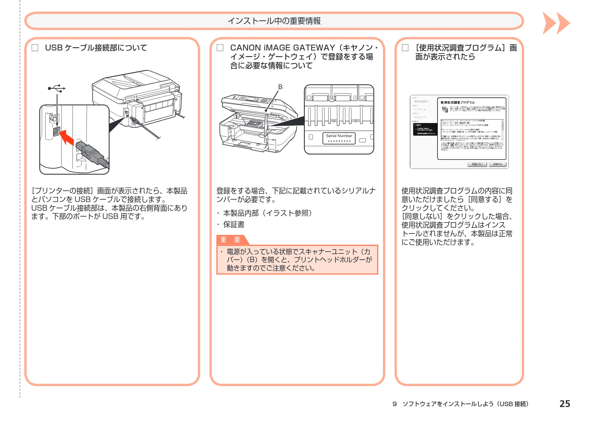キヤノン PIXUS MX870 かんたんスタートガイド (PDF形式/8.5Mバイト) — 原本ページ — 27ページ