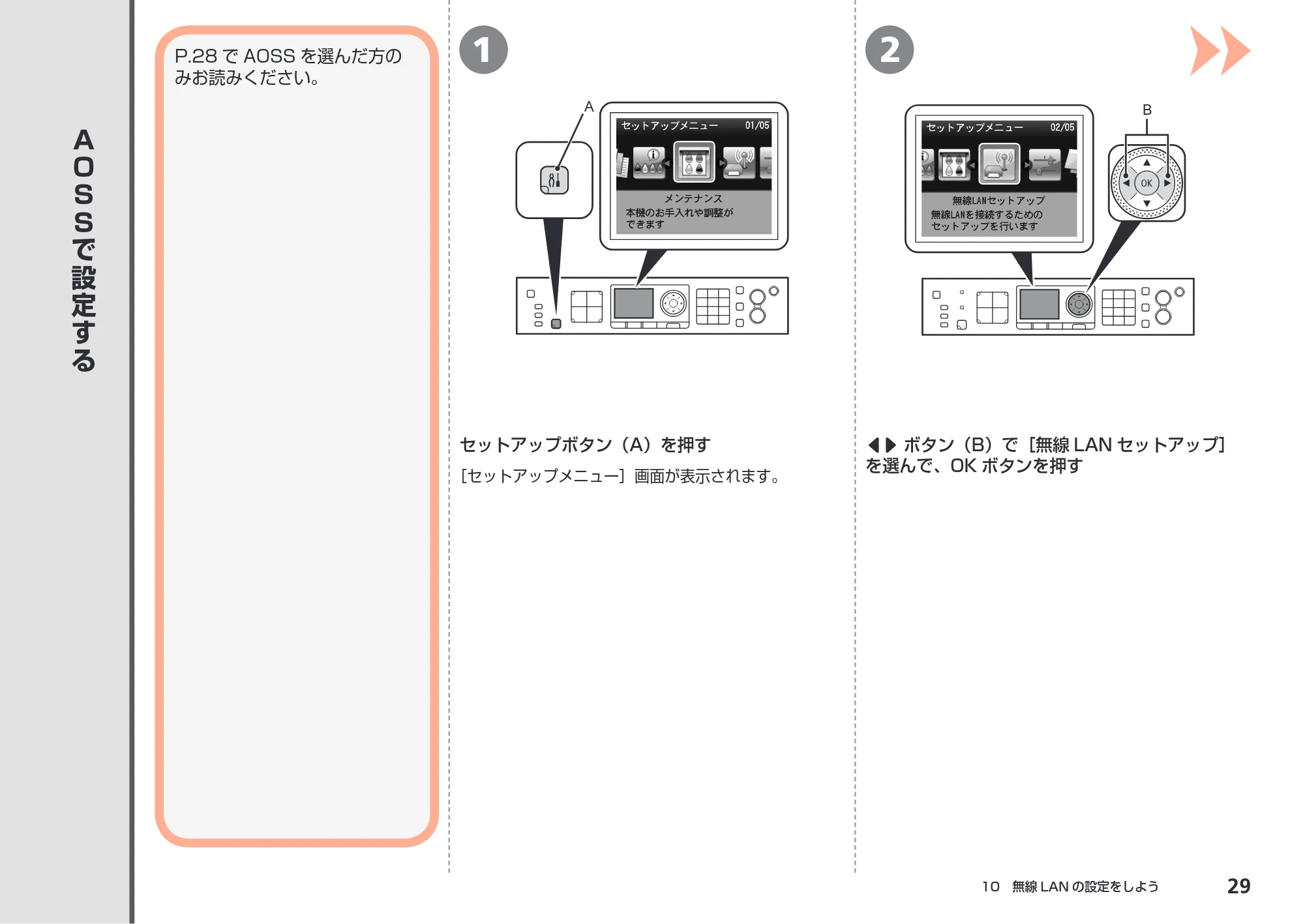キヤノン PIXUS MX870 かんたんスタートガイド (PDF形式/8.5Mバイト) — AOSSで設定する — 原本ページ — 31ページ