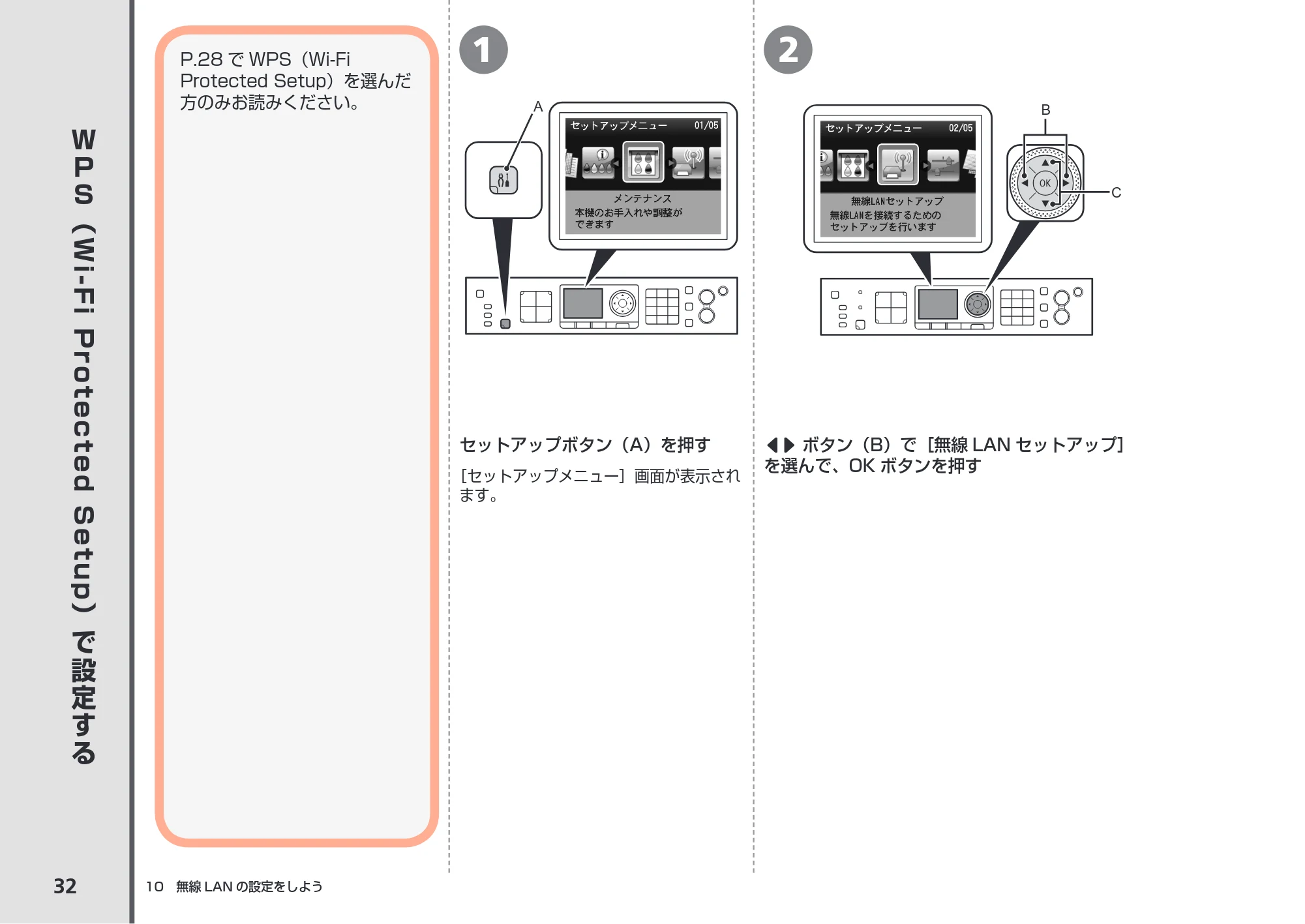 キヤノン PIXUS MX870 かんたんスタートガイド (PDF形式/8.5Mバイト) — WPS(Wi-Fi Protected Setup)で設定する — 原本ページ — 34ページ