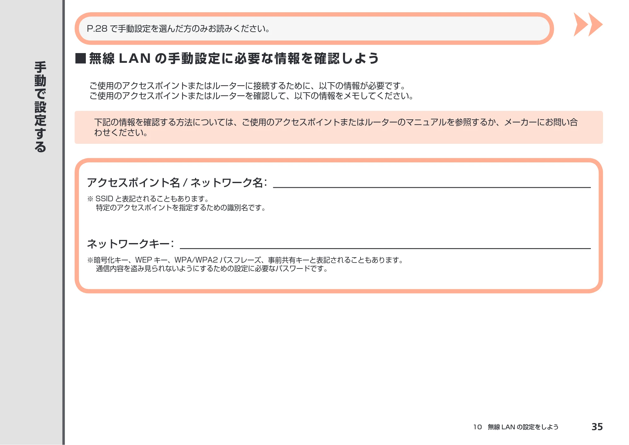 キヤノン PIXUS MX870 かんたんスタートガイド (PDF形式/8.5Mバイト) — 手動で設定する — 原本ページ — 37ページ