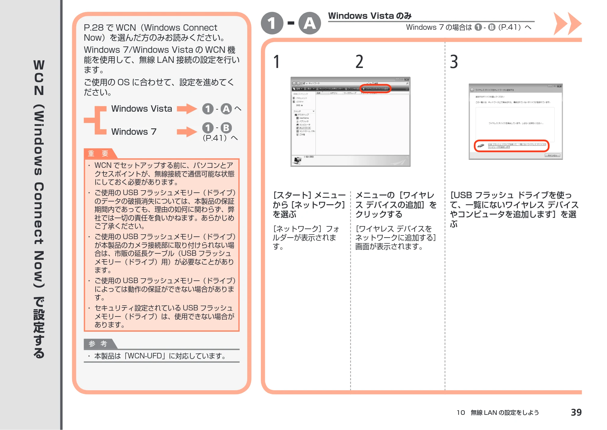 キヤノン PIXUS MX870 かんたんスタートガイド (PDF形式/8.5Mバイト) — WCN(Windows Connect Now)で設定する — 原本ページ — 41ページ