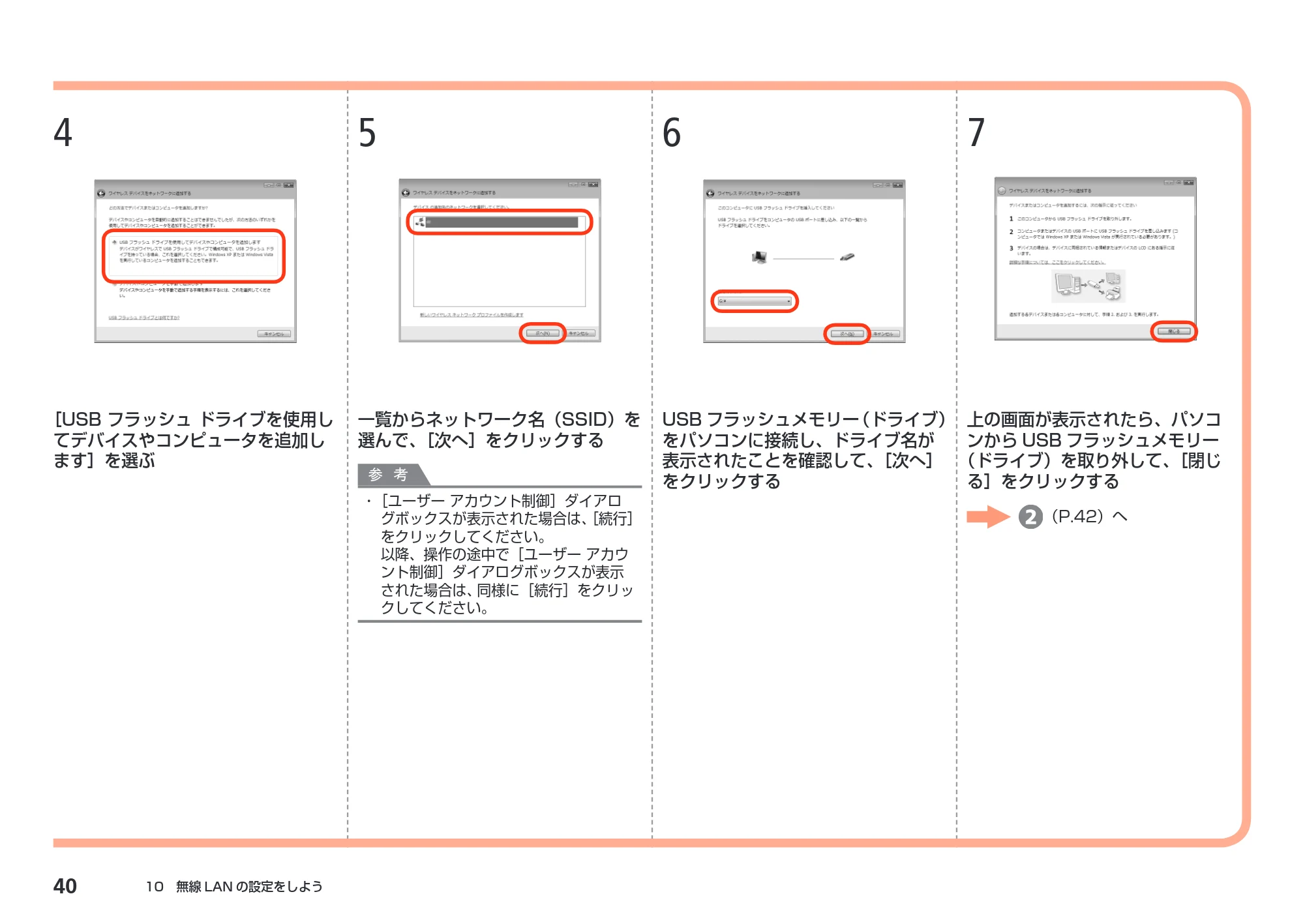 キヤノン PIXUS MX870 かんたんスタートガイド (PDF形式/8.5Mバイト) — 原本ページ — 42ページ