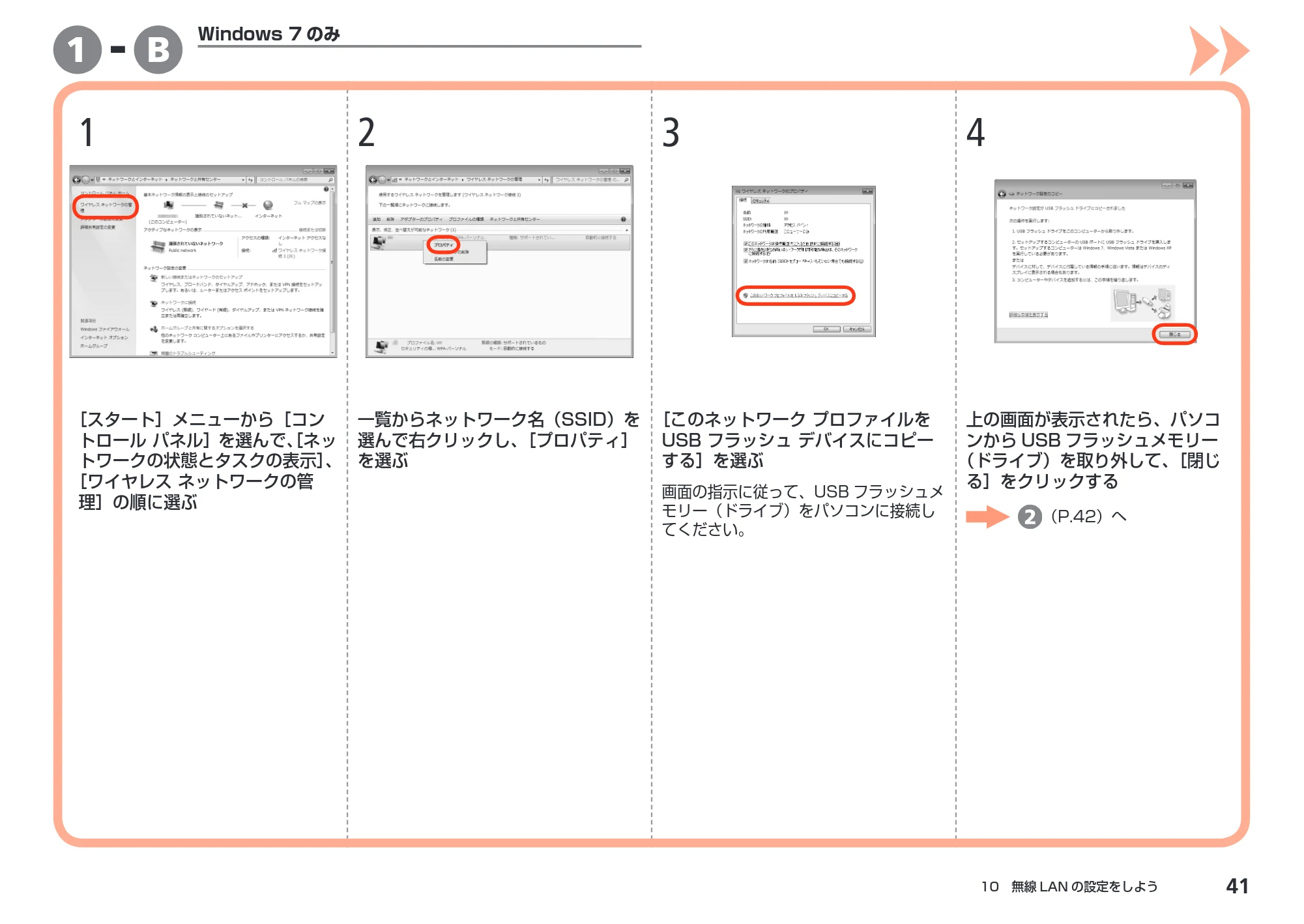 キヤノン PIXUS MX870 かんたんスタートガイド (PDF形式/8.5Mバイト) — 原本ページ — 43ページ