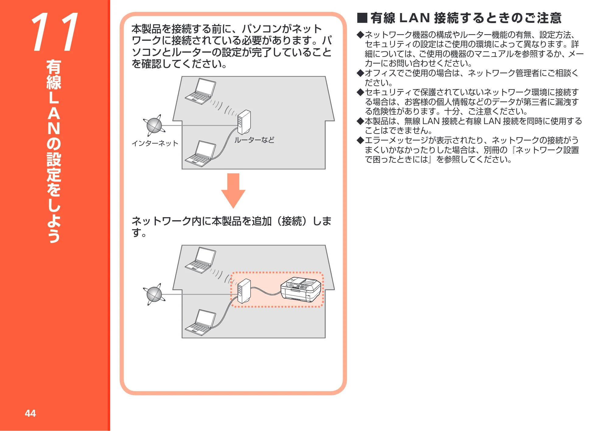 キヤノン PIXUS MX870 かんたんスタートガイド (PDF形式/8.5Mバイト) — 11 有線LANの設定をしよう — 原本ページ — 46ページ