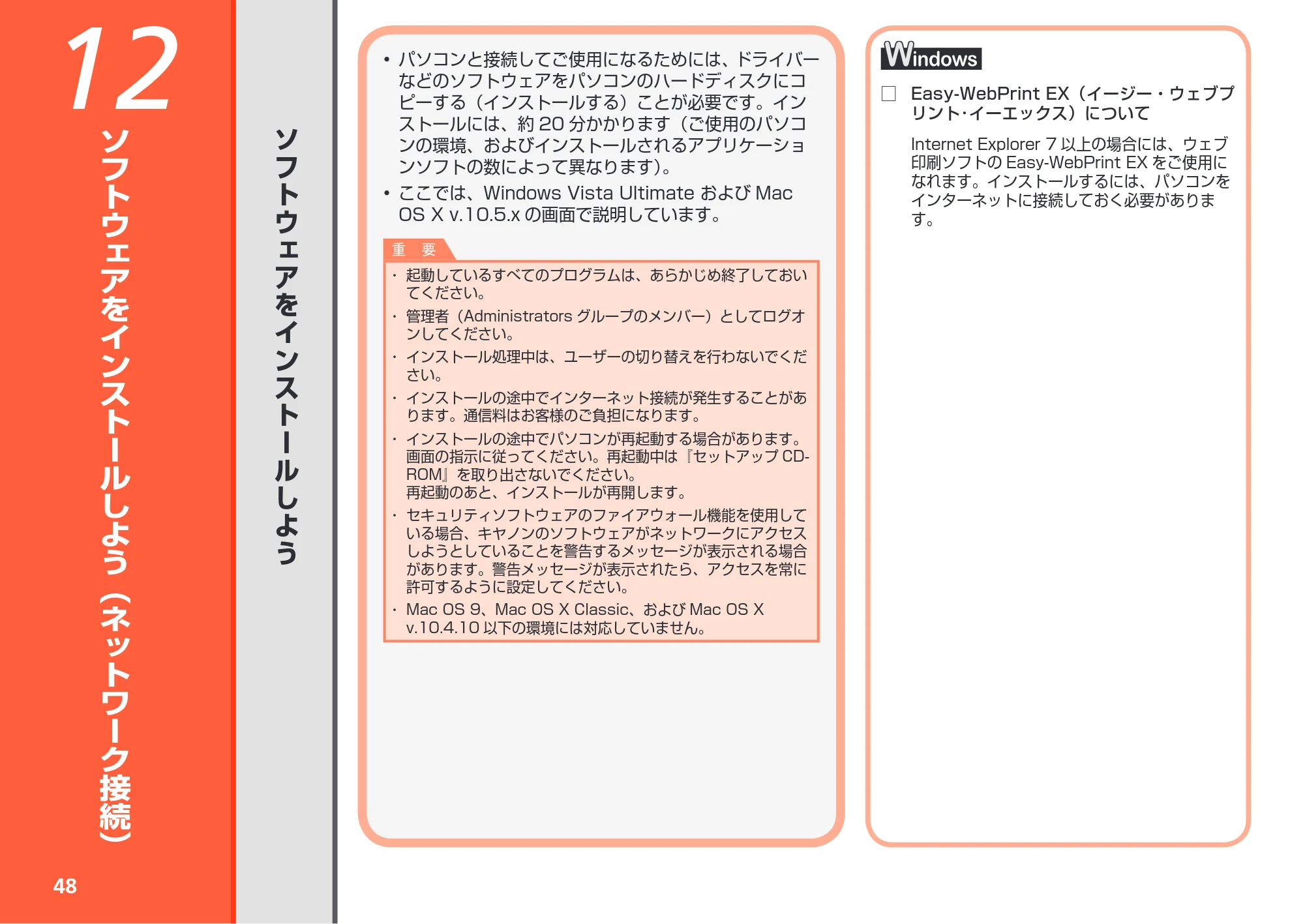 キヤノン PIXUS MX870 かんたんスタートガイド (PDF形式/8.5Mバイト) — 12 ソフトウェアをインストールしよう(ネットワーク接続) — 原本ページ — 50ページ