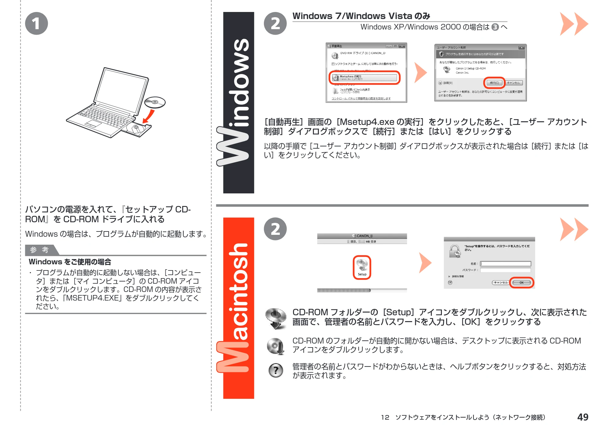 キヤノン PIXUS MX870 かんたんスタートガイド (PDF形式/8.5Mバイト) — 原本ページ — 51ページ