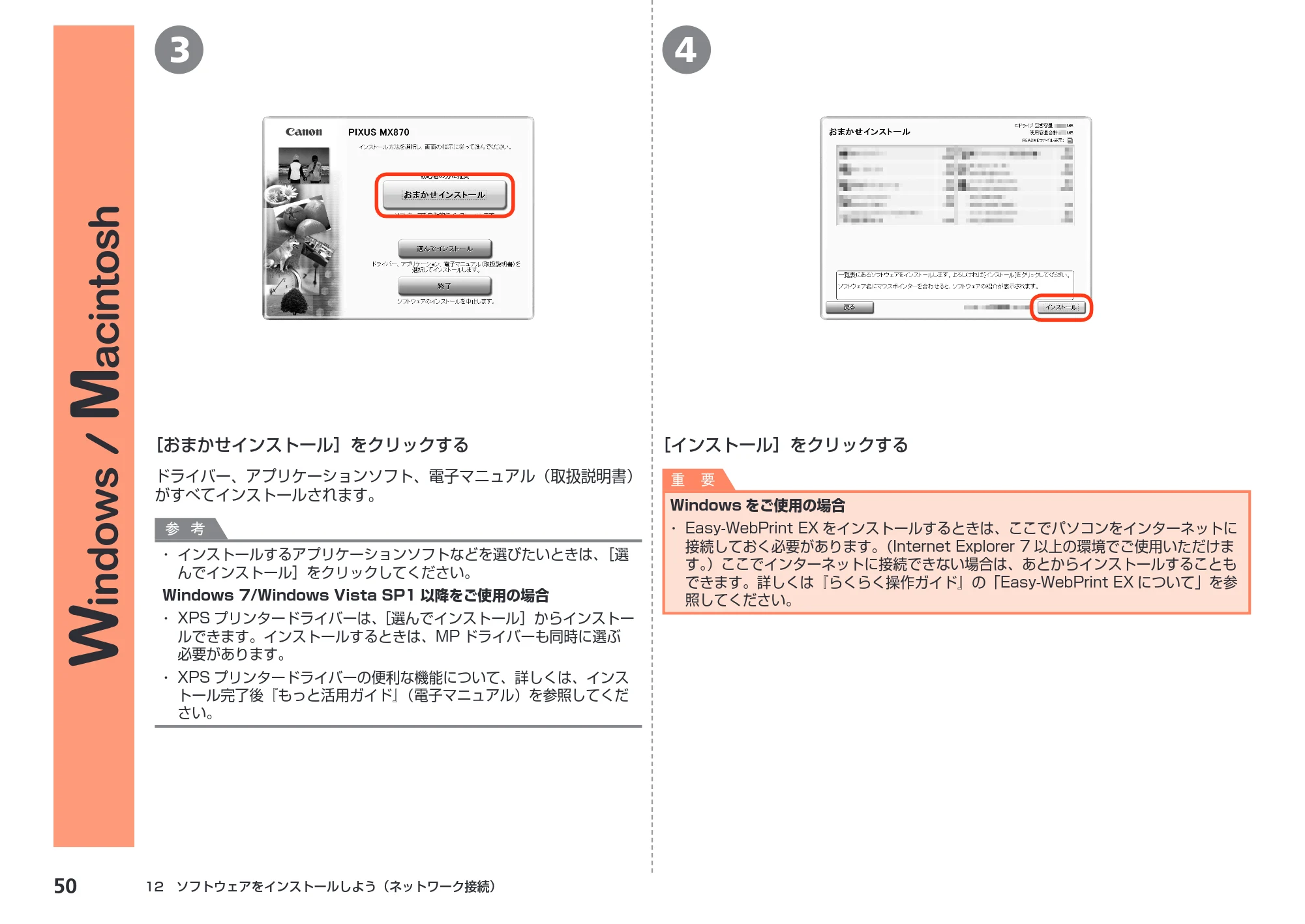 キヤノン PIXUS MX870 かんたんスタートガイド (PDF形式/8.5Mバイト) — 原本ページ — 52ページ