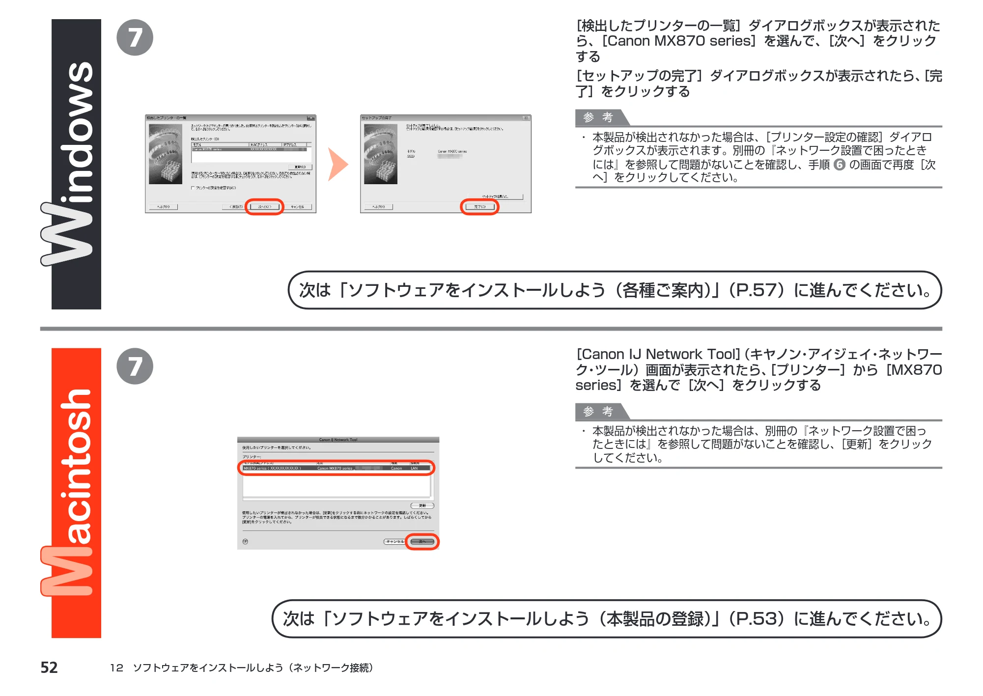 キヤノン PIXUS MX870 かんたんスタートガイド (PDF形式/8.5Mバイト) — 原本ページ — 54ページ