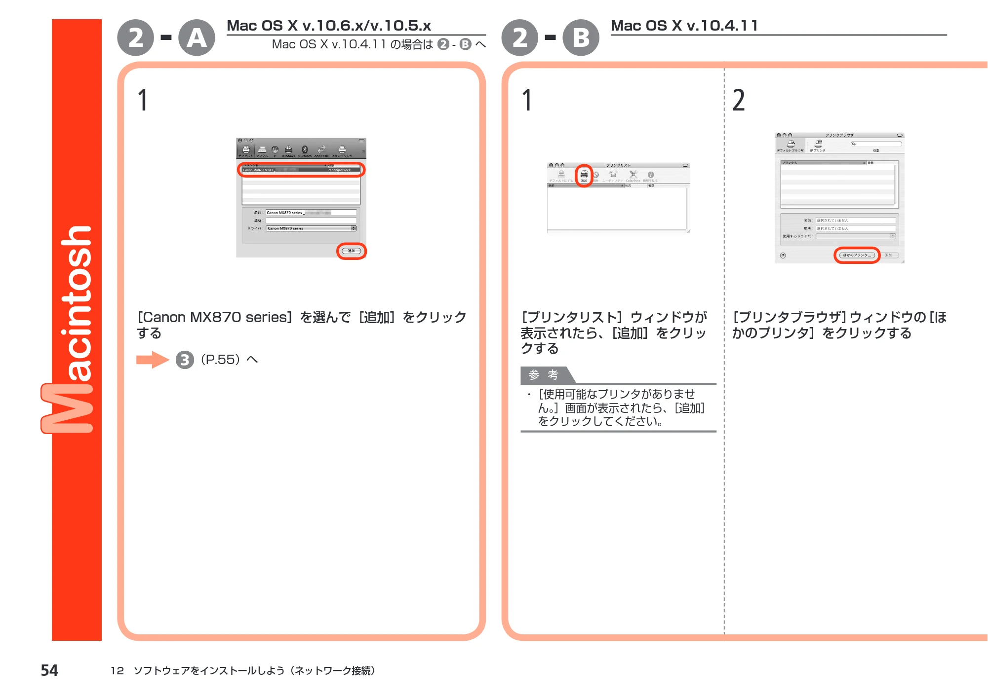 キヤノン PIXUS MX870 かんたんスタートガイド (PDF形式/8.5Mバイト) — 原本ページ — 56ページ
