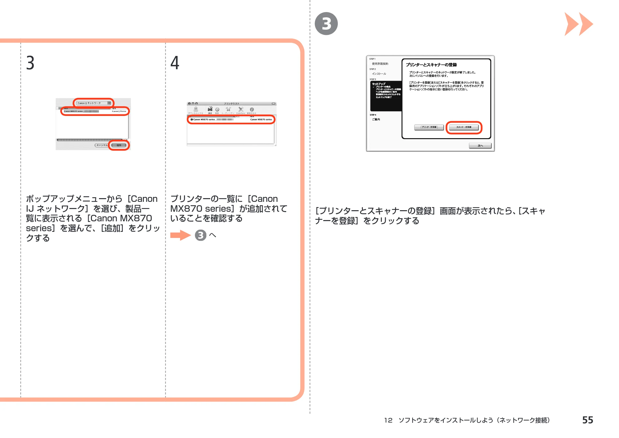 キヤノン PIXUS MX870 かんたんスタートガイド (PDF形式/8.5Mバイト) — 原本ページ — 57ページ