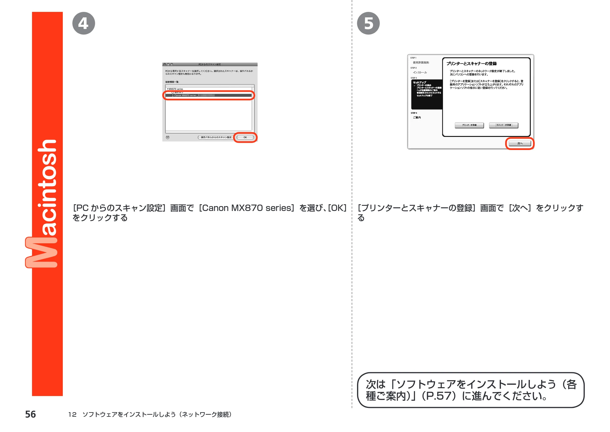 キヤノン PIXUS MX870 かんたんスタートガイド (PDF形式/8.5Mバイト) — 原本ページ — 58ページ