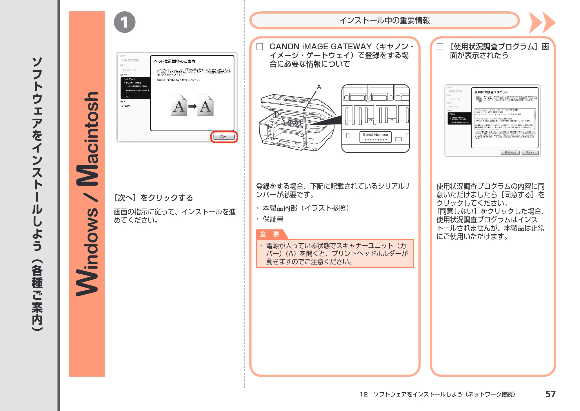 キヤノン PIXUS MX870 かんたんスタートガイド (PDF形式/8.5Mバイト) — ソフトウェアをインストールしよう(各種ご案内) — 原本ページ — 59ページ