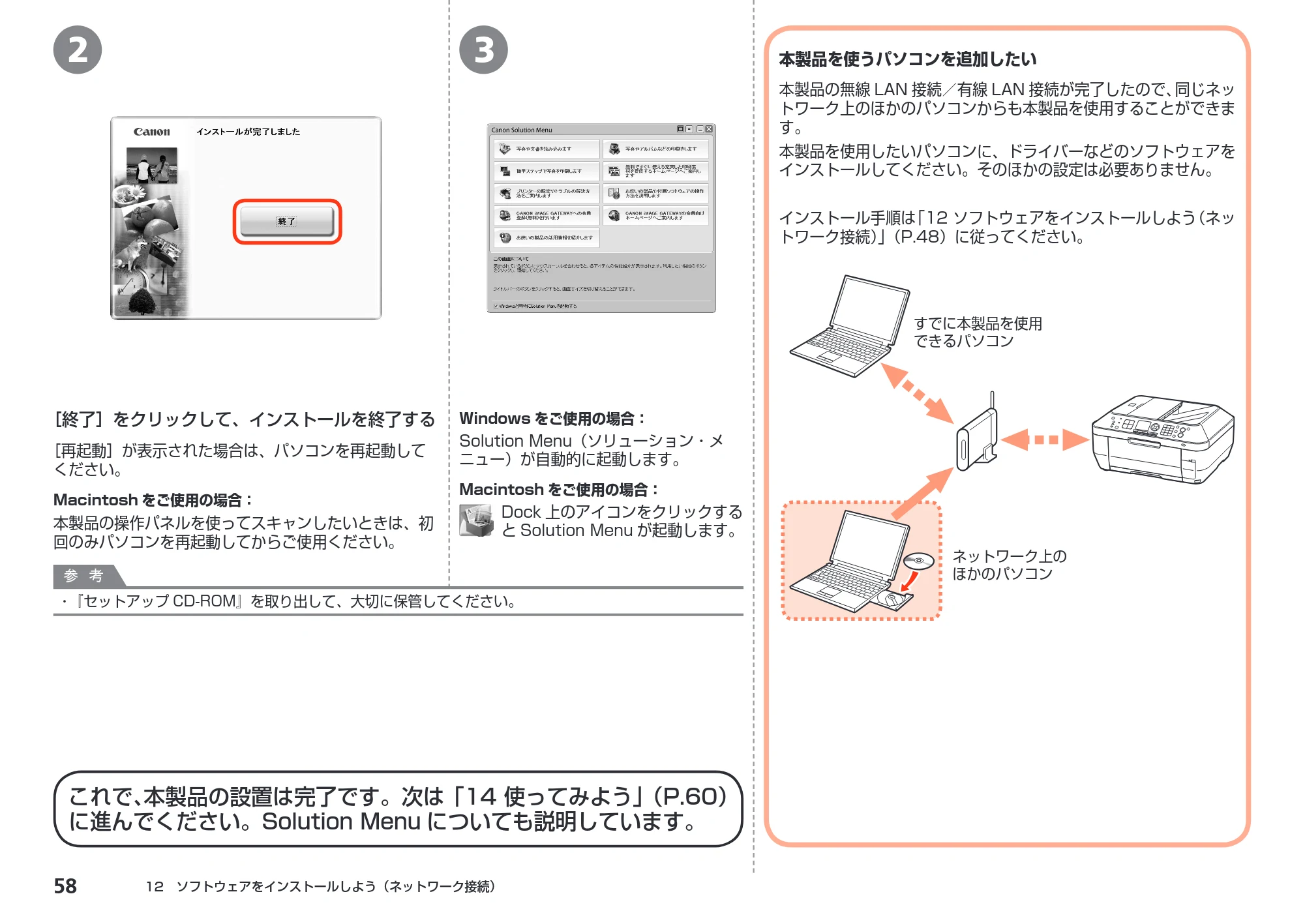 キヤノン PIXUS MX870 かんたんスタートガイド (PDF形式/8.5Mバイト) — 原本ページ — 60ページ