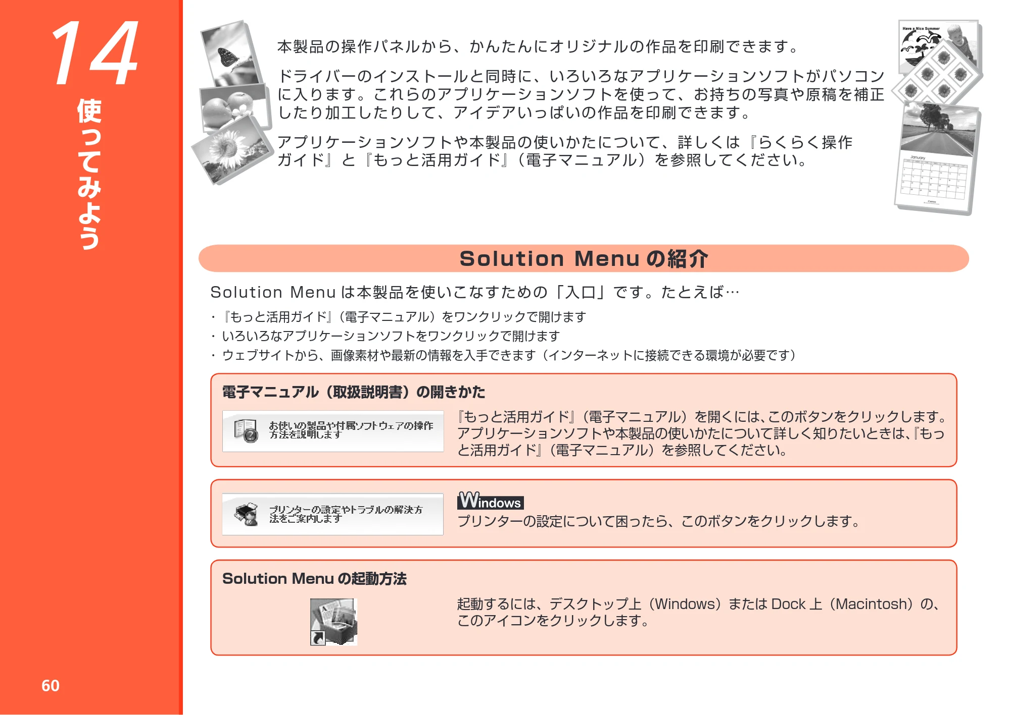 キヤノン PIXUS MX870 かんたんスタートガイド (PDF形式/8.5Mバイト) — 14 使ってみよう — 原本ページ — 62ページ