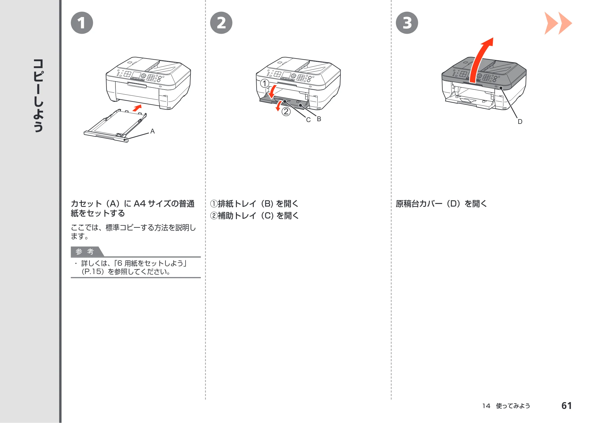キヤノン PIXUS MX870 かんたんスタートガイド (PDF形式/8.5Mバイト) — コピーしよう — 原本ページ — 63ページ