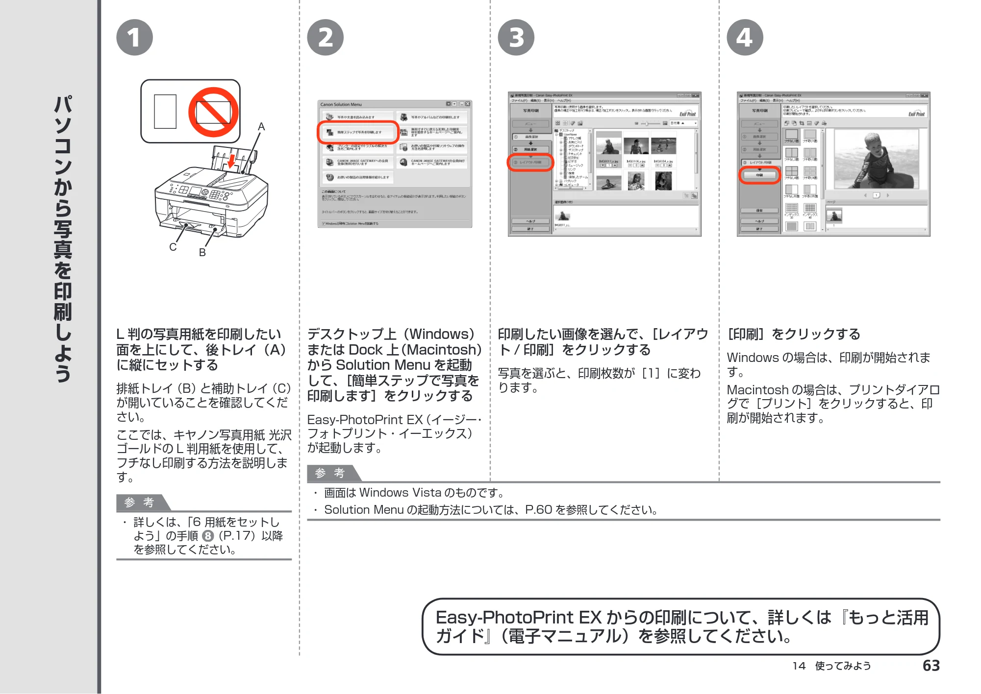 キヤノン PIXUS MX870 かんたんスタートガイド (PDF形式/8.5Mバイト) — パソコンから写真を印刷しよう — 原本ページ — 65ページ