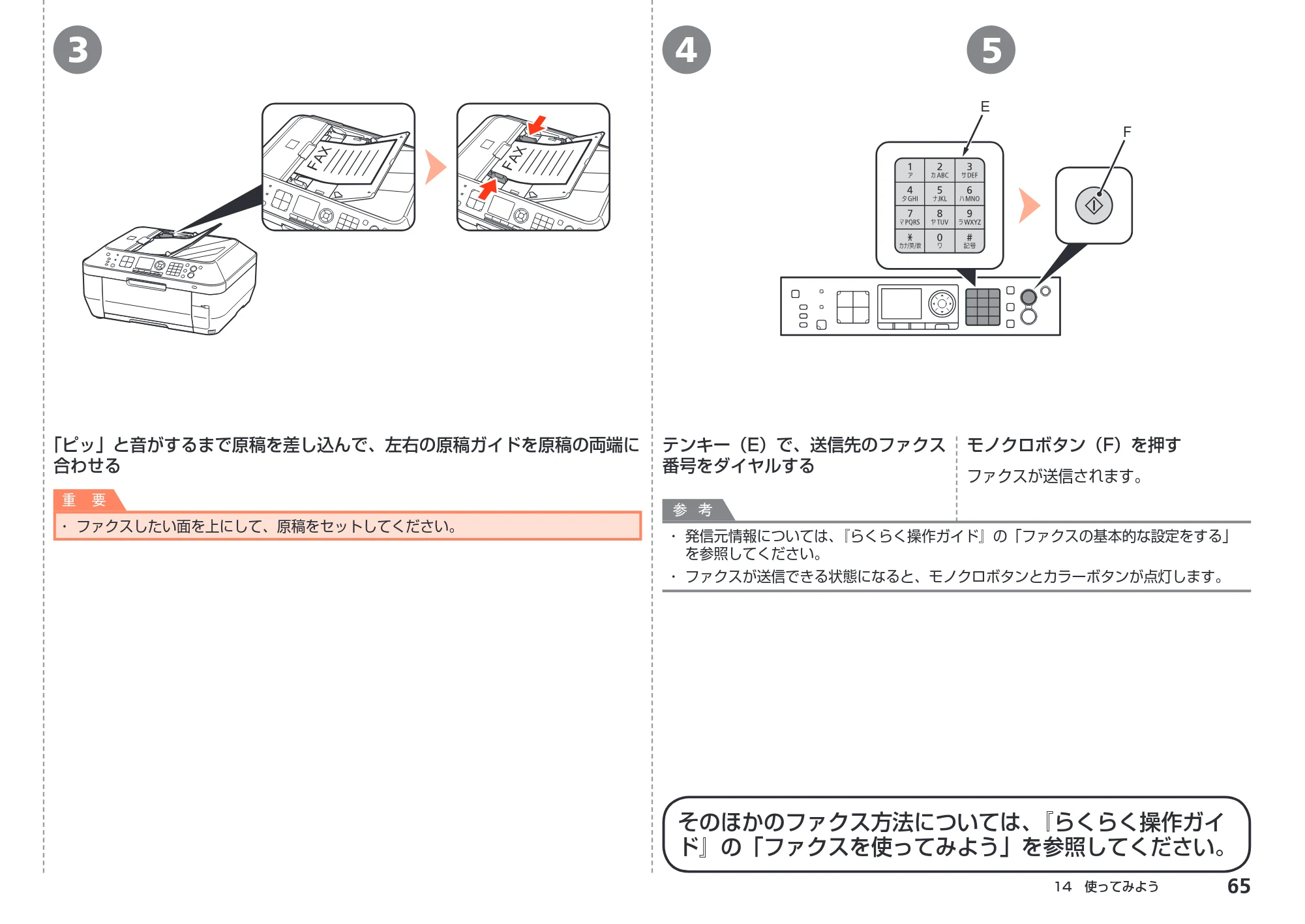 キヤノン PIXUS MX870 かんたんスタートガイド (PDF形式/8.5Mバイト) — 原本ページ — 67ページ