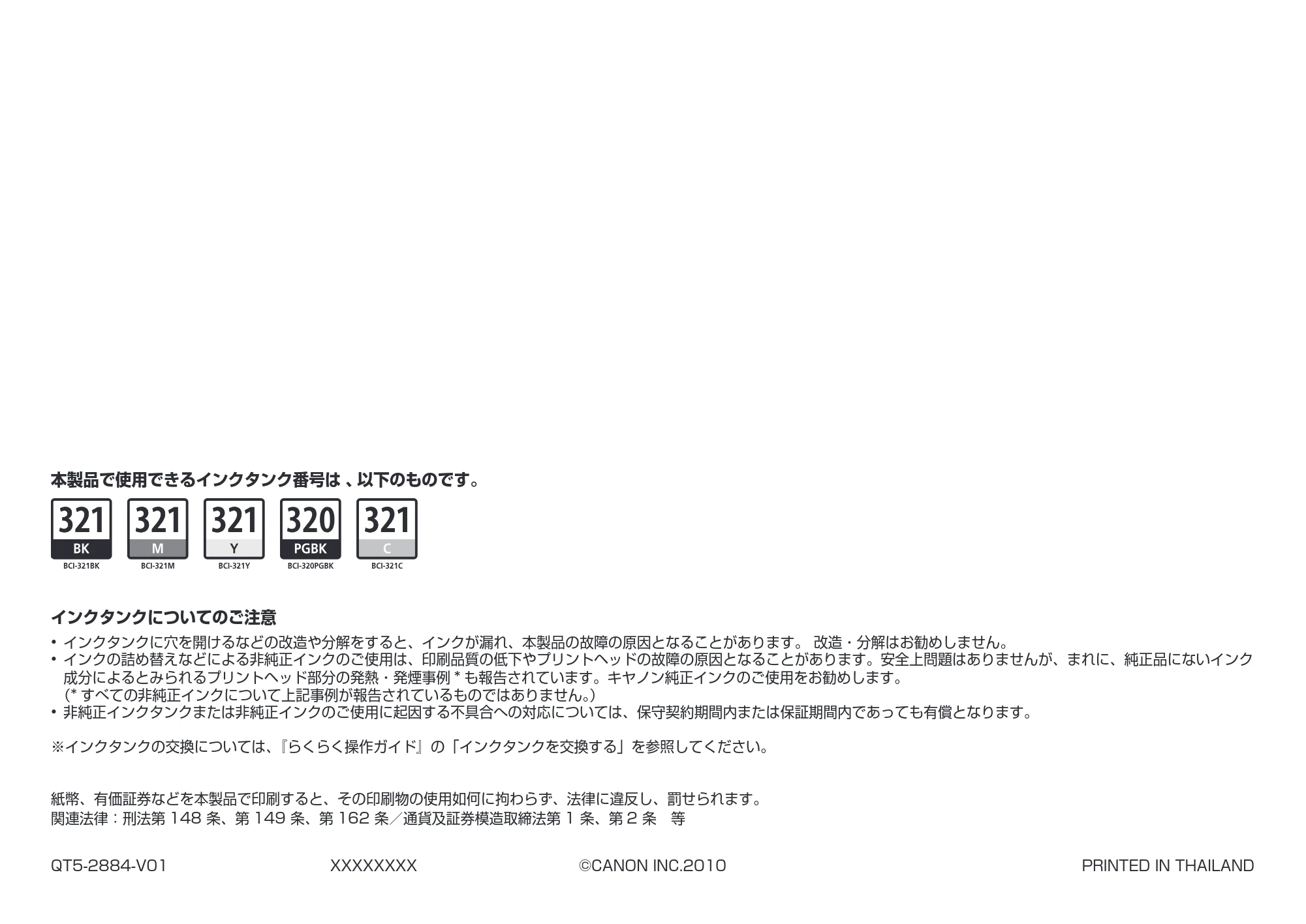 キヤノン PIXUS MX870 かんたんスタートガイド (PDF形式/8.5Mバイト) — 原本ページ — 68ページ
