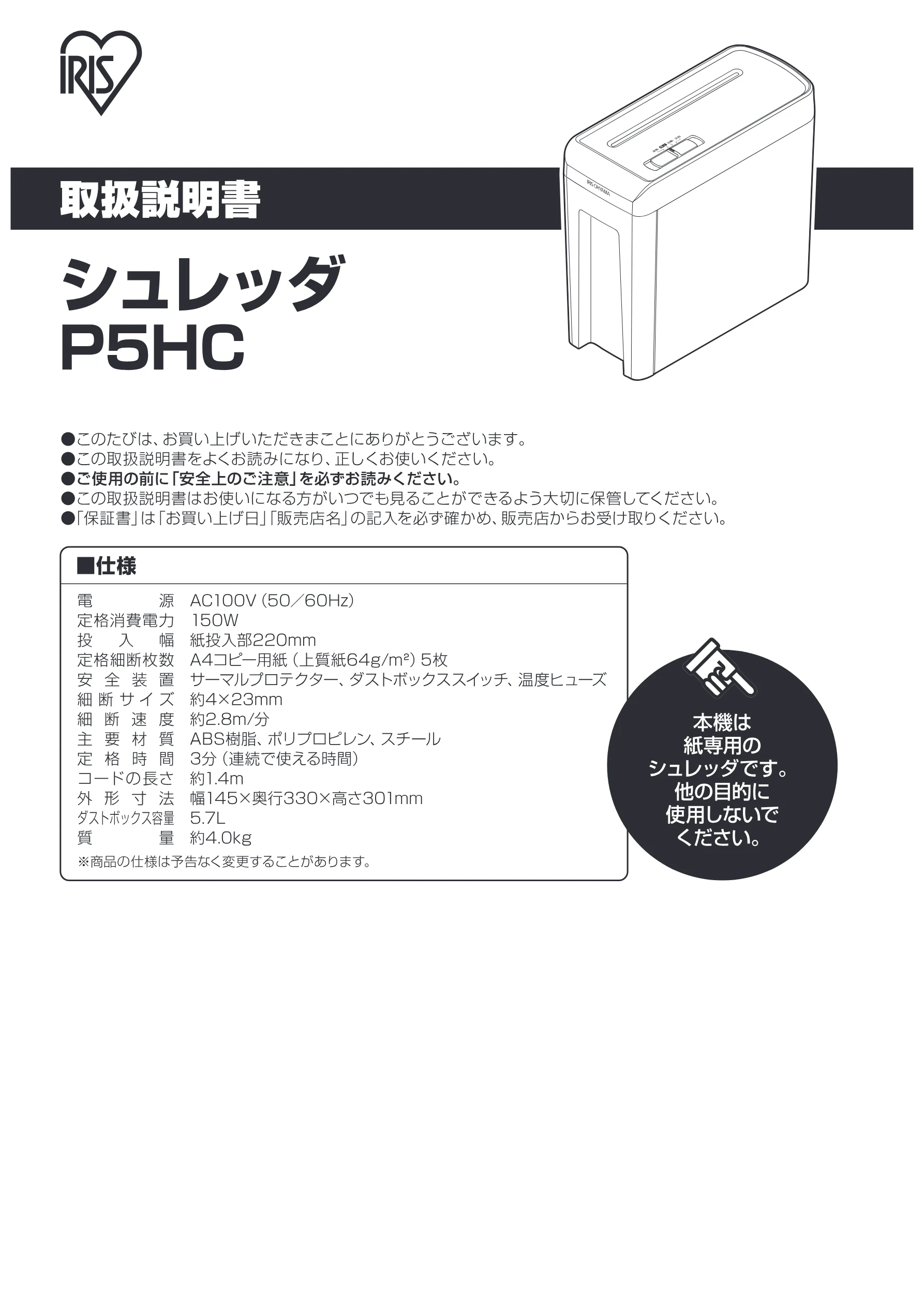 アイリスオーヤマ シュレッダー P5HC 取扱説明書 — =o 取扱説明書 — 図版 1-1 — 1ページ