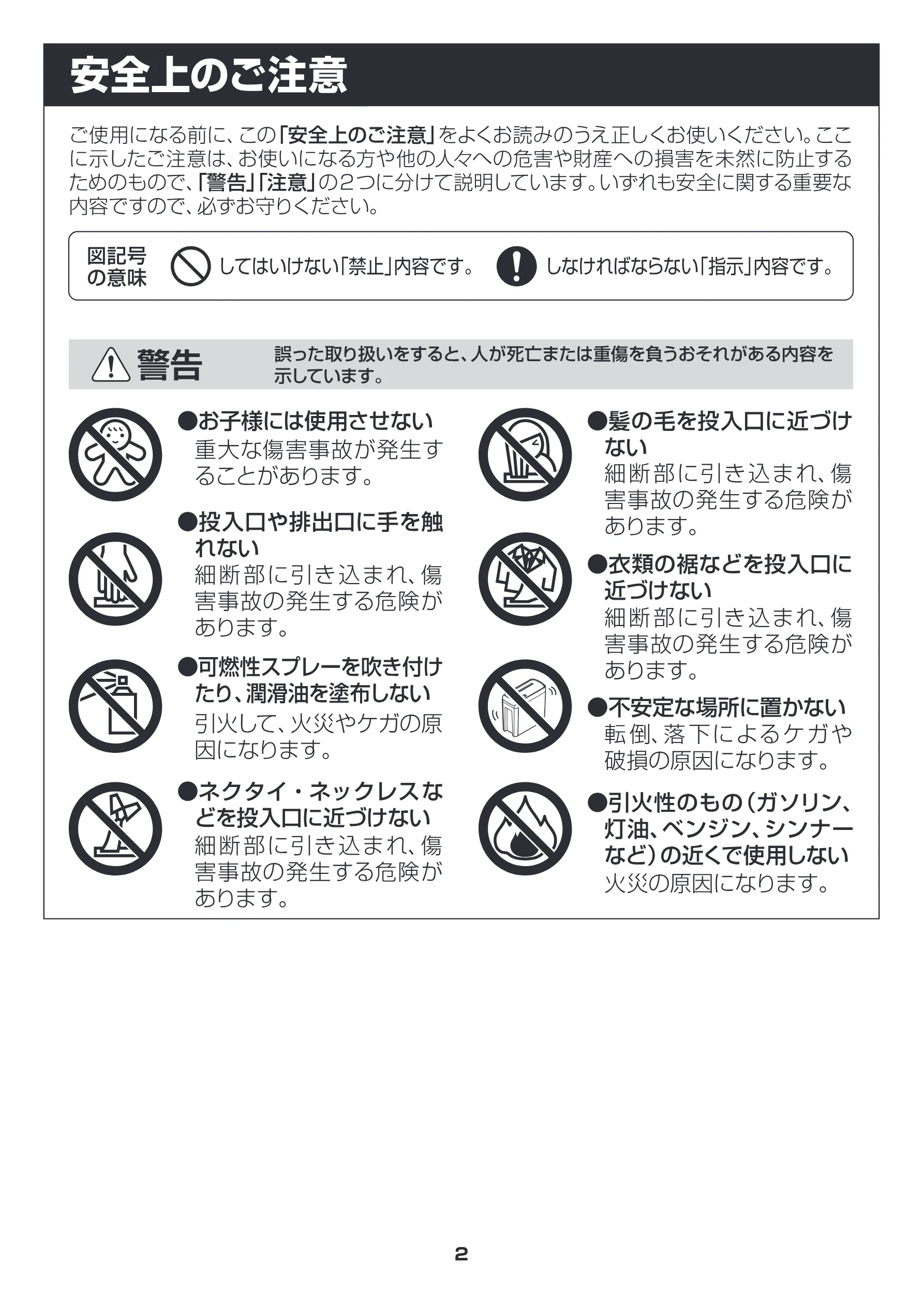 アイリスオーヤマ シュレッダー P5HC 取扱説明書 — rs = 23. デニ 安全 上のご注意 — 図版 2-1 — 2ページ