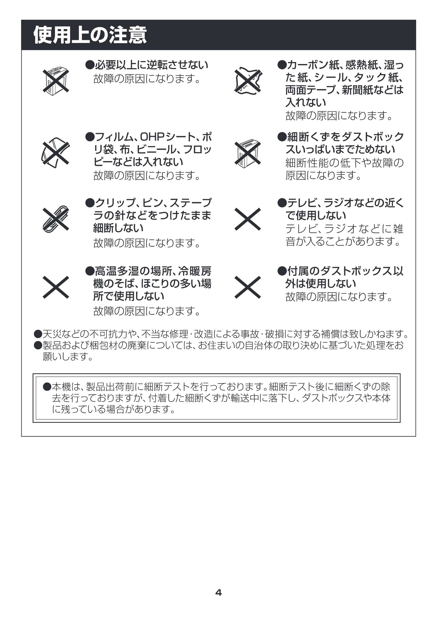 アイリスオーヤマ シュレッダー P5HC 取扱説明書 — zi トーゴ 使用 上の注意 — 図版 4-1 — 4ページ