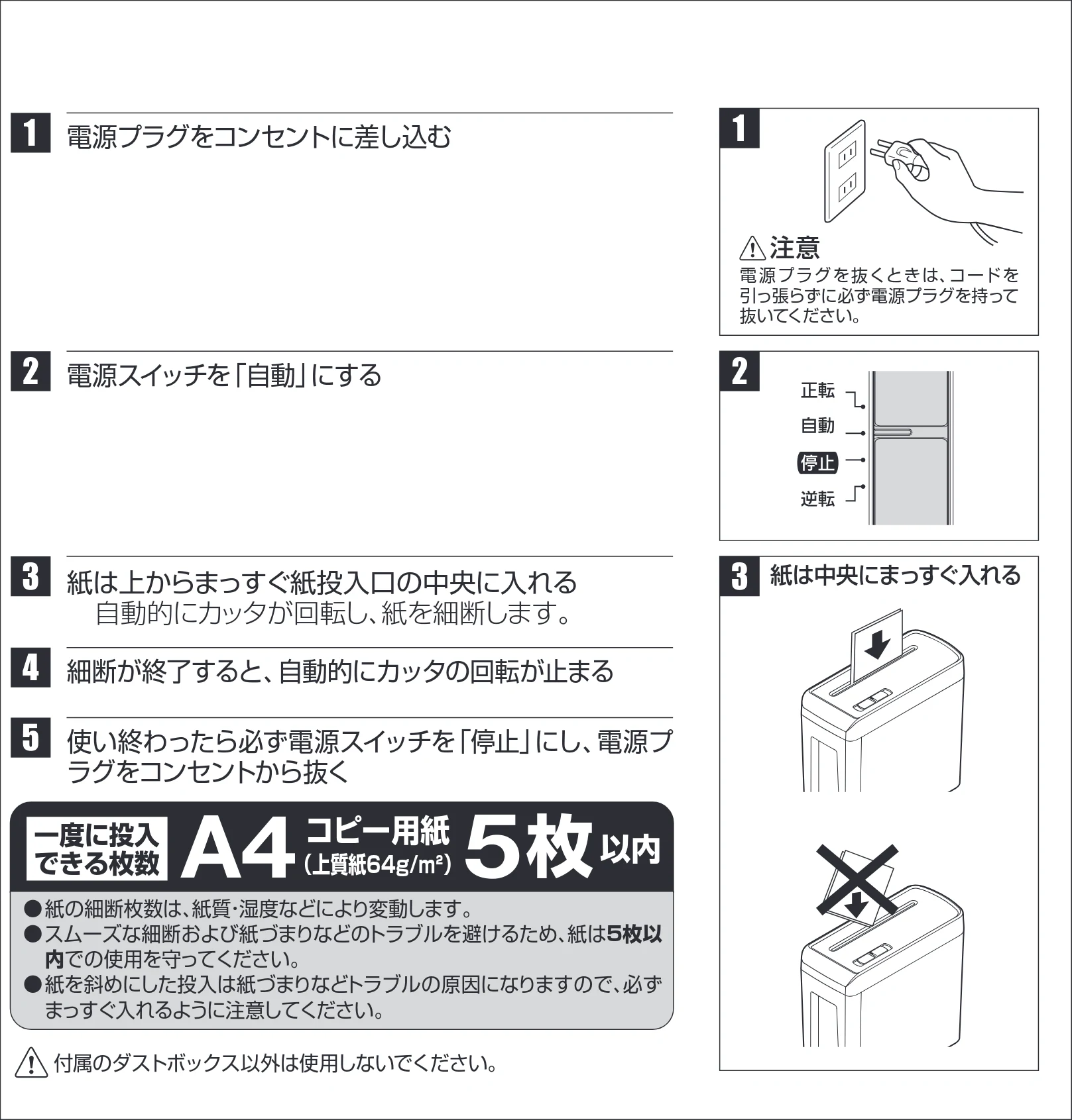 アイリスオーヤマ シュレッダー P5HC 取扱説明書 — 電源プラグをコンセントに差し込む 1 — 図版 6-1 — 6ページ