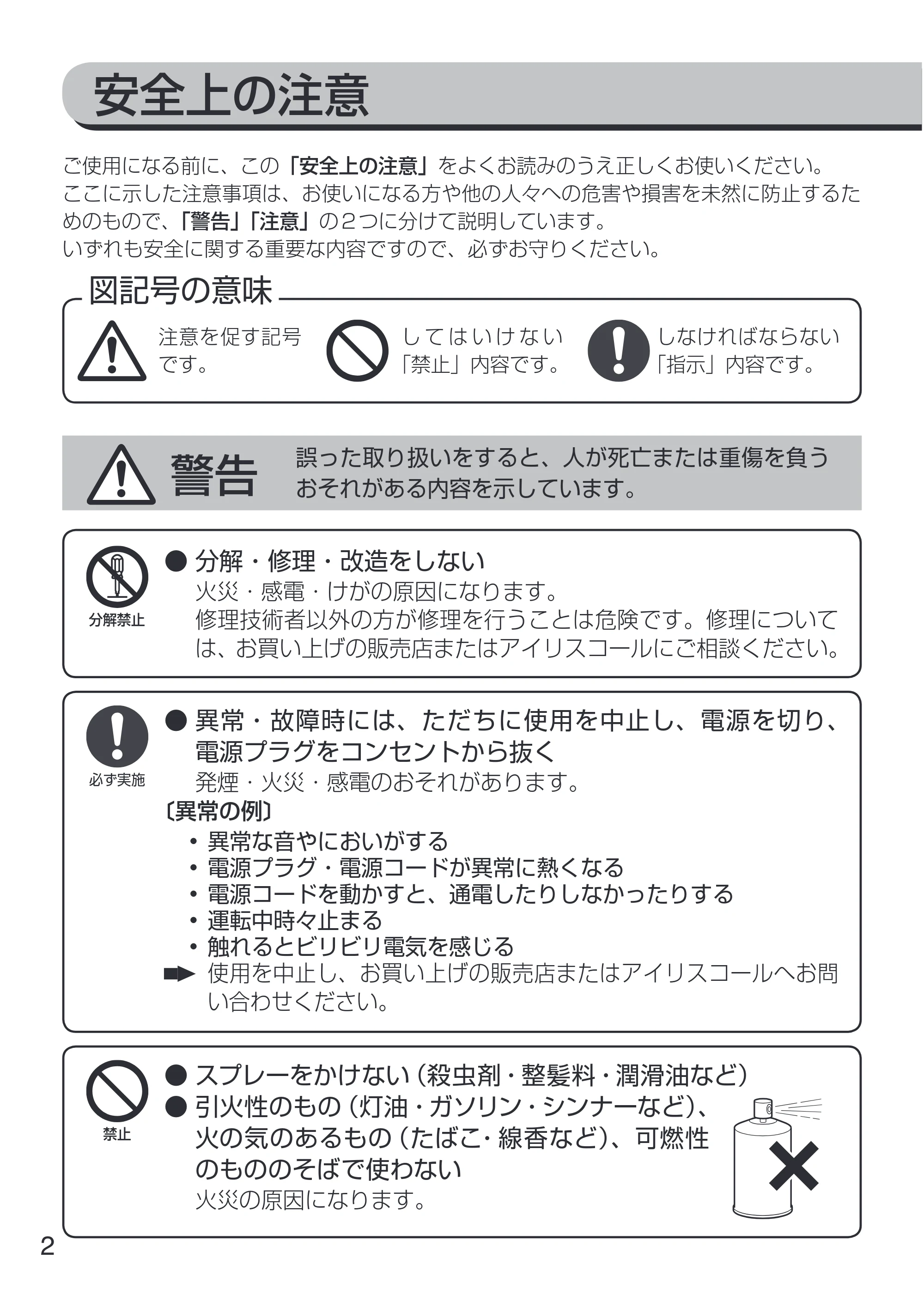アイリスオーヤマ PCF-M15 取扱説明書 — 原本ページ — 2ページ