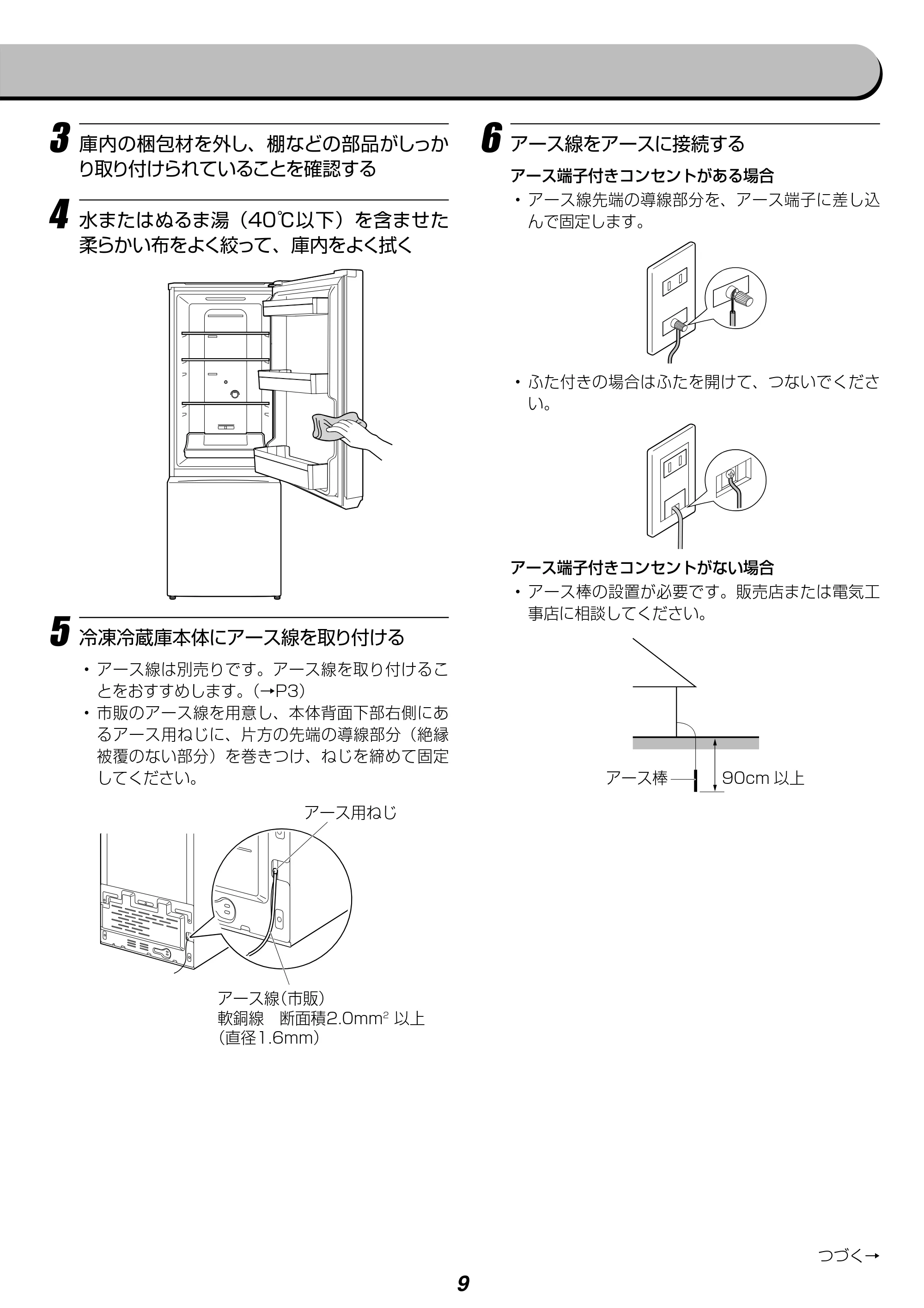 アイリスオーヤマ IRSN-17A-WE 取扱説明書 — 原本ページ — 9ページ