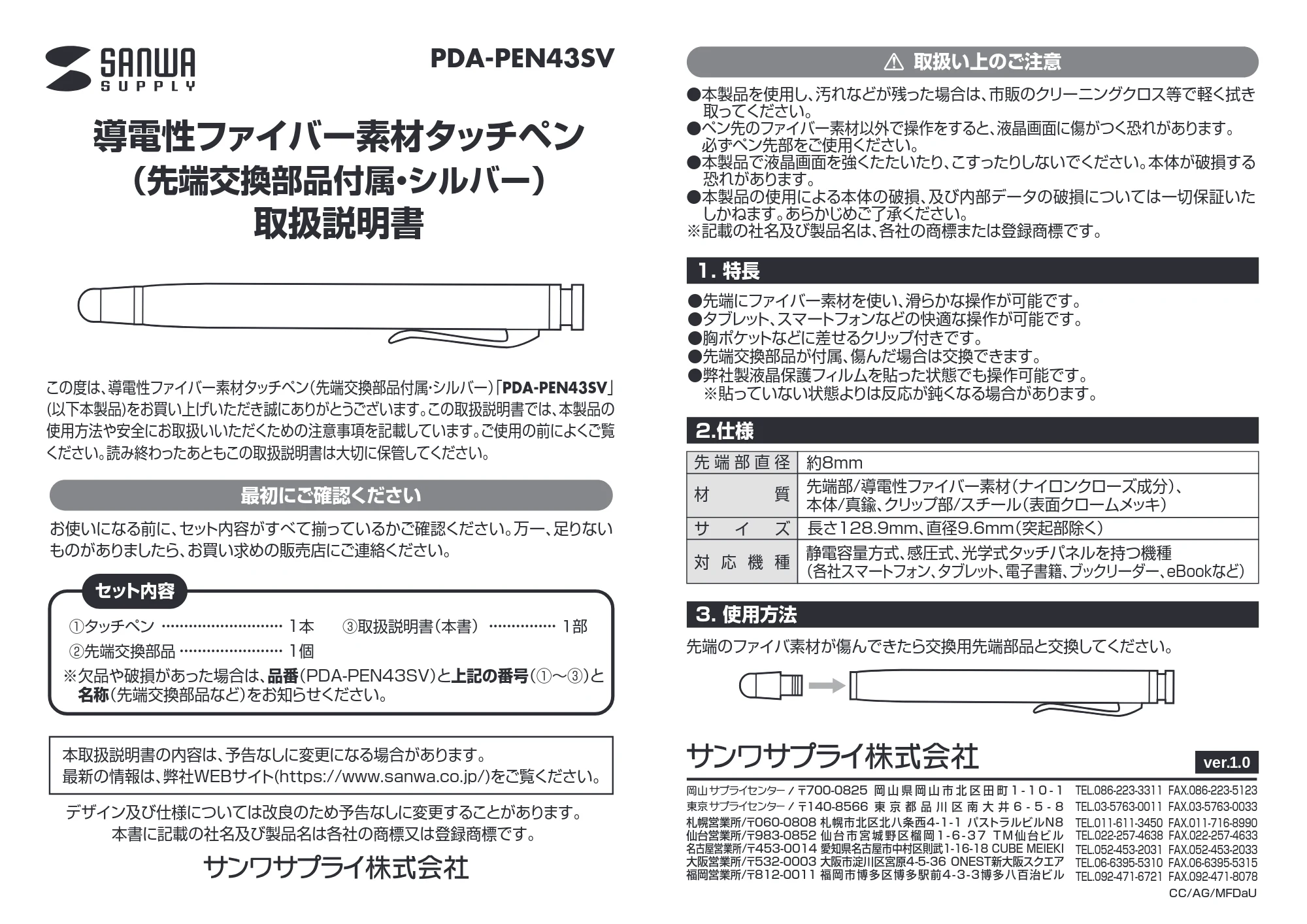 サンワサプライ PDA-PEN43SV 取扱説明書 — 原本ページ — 1ページ