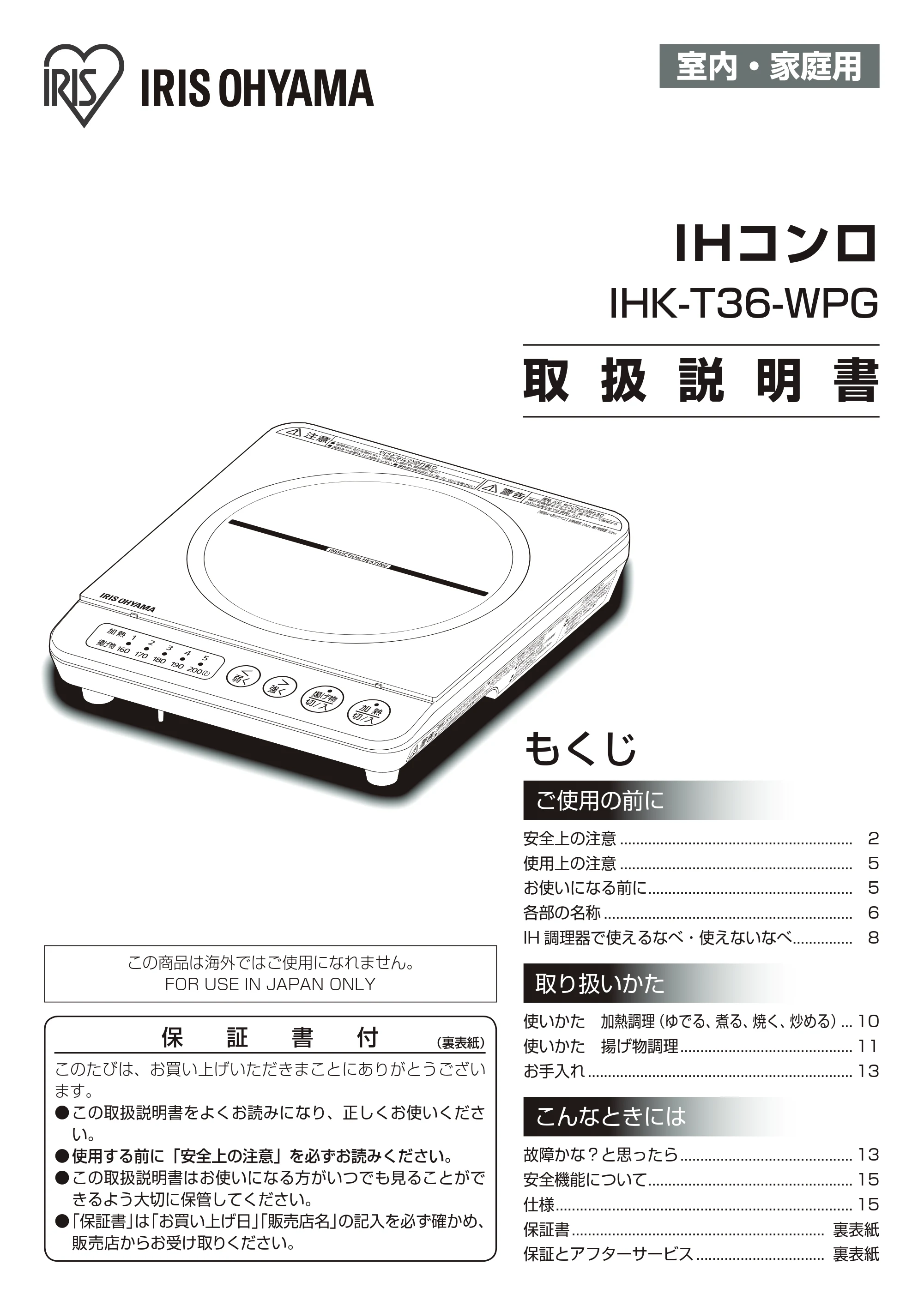 アイリスオーヤマ IHK-T36-WPG 取扱説明書 — 原本ページ — 1ページ