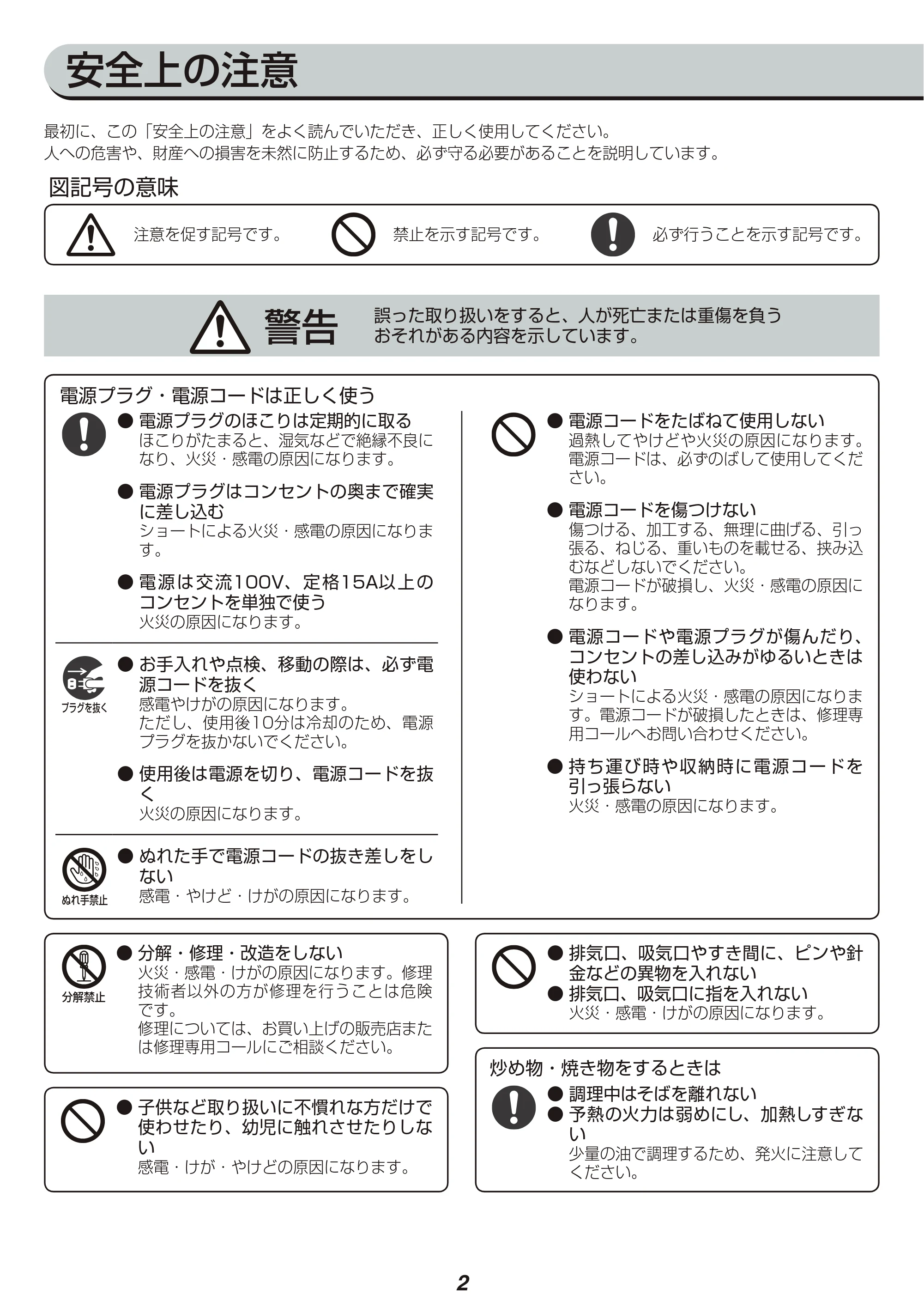 アイリスオーヤマ IHK-T36-WPG 取扱説明書 — 原本ページ — 2ページ