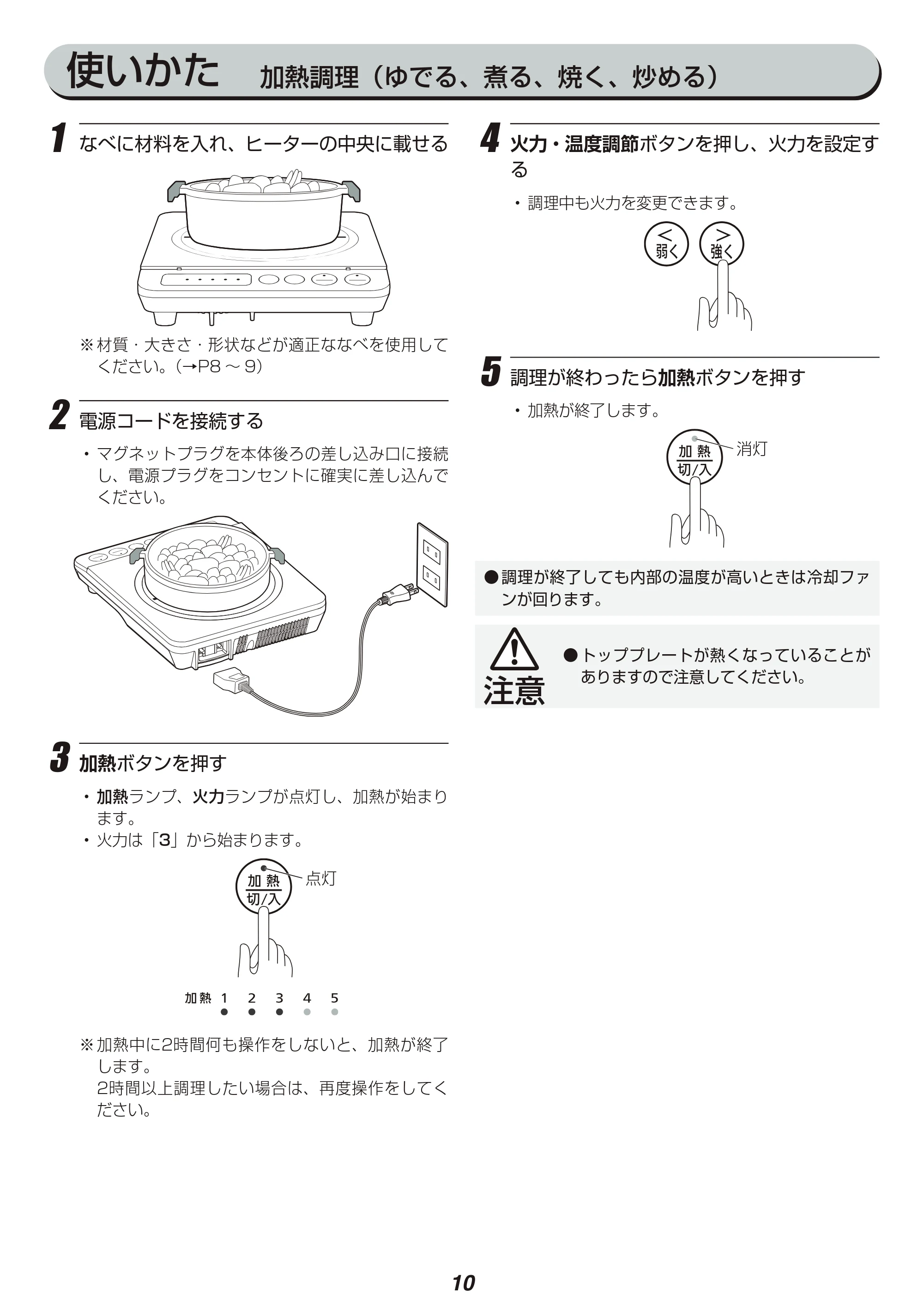 アイリスオーヤマ IHK-T36-WPG 取扱説明書 — 原本ページ — 10ページ