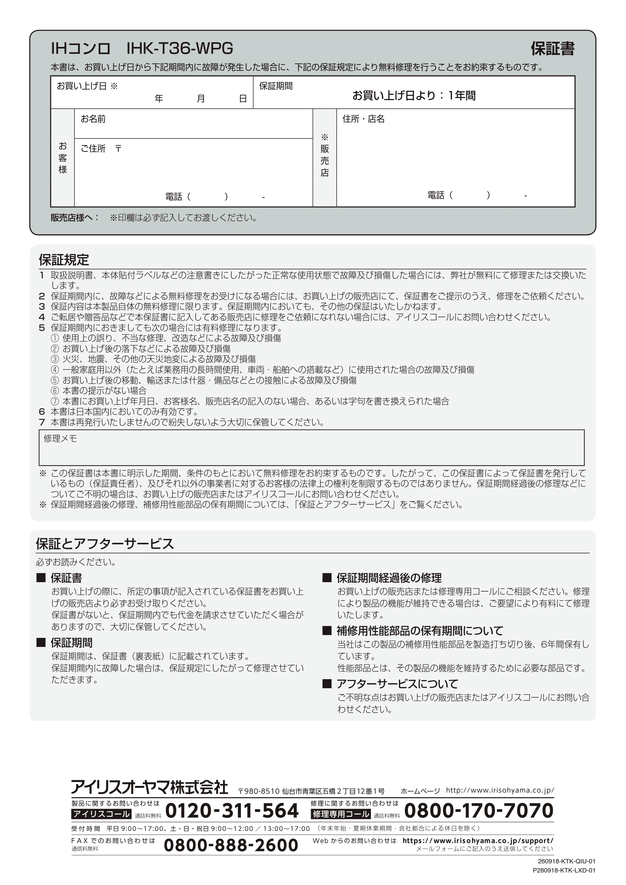 アイリスオーヤマ IHK-T36-WPG 取扱説明書 — 原本ページ — 16ページ
