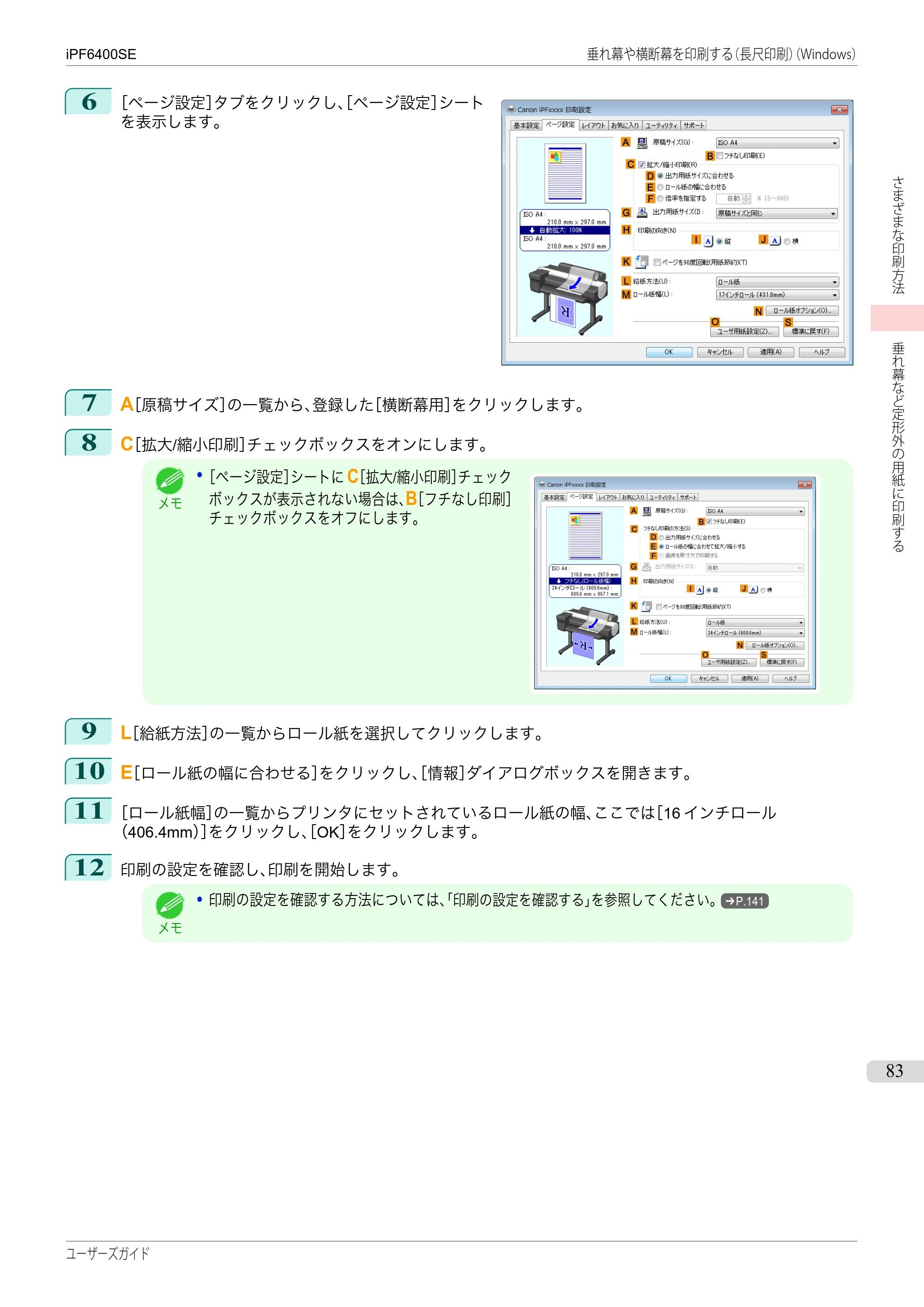 キヤノン iPF6400SE ユーザーズガイド（PDF：41.7MB） — 原本ページ — 83ページ