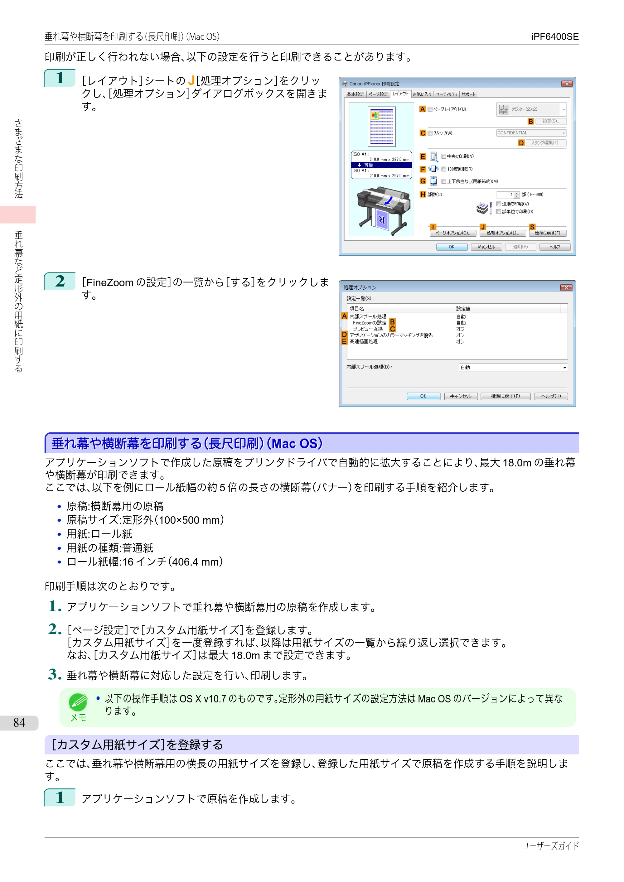 キヤノン iPF6400SE ユーザーズガイド（PDF：41.7MB） — 原本ページ — 84ページ