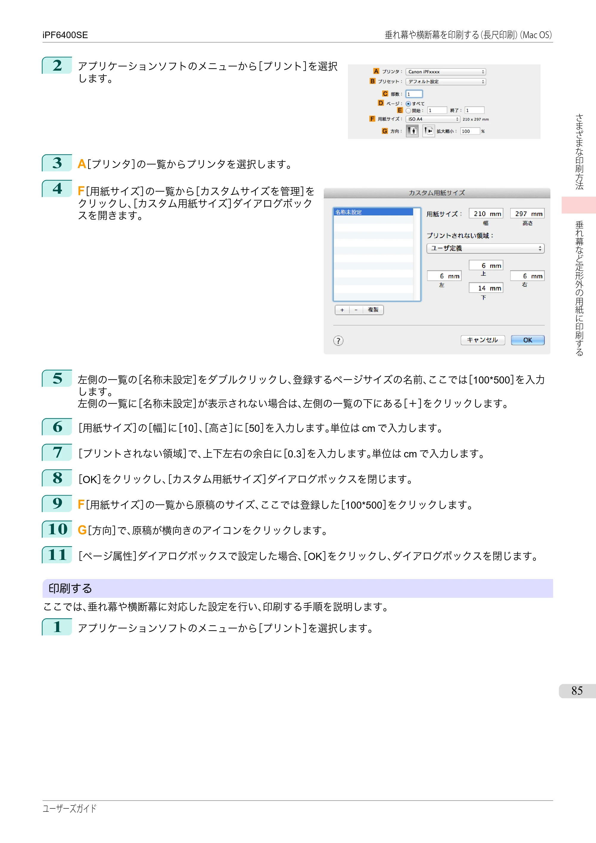 キヤノン iPF6400SE ユーザーズガイド（PDF：41.7MB） — 原本ページ — 85ページ