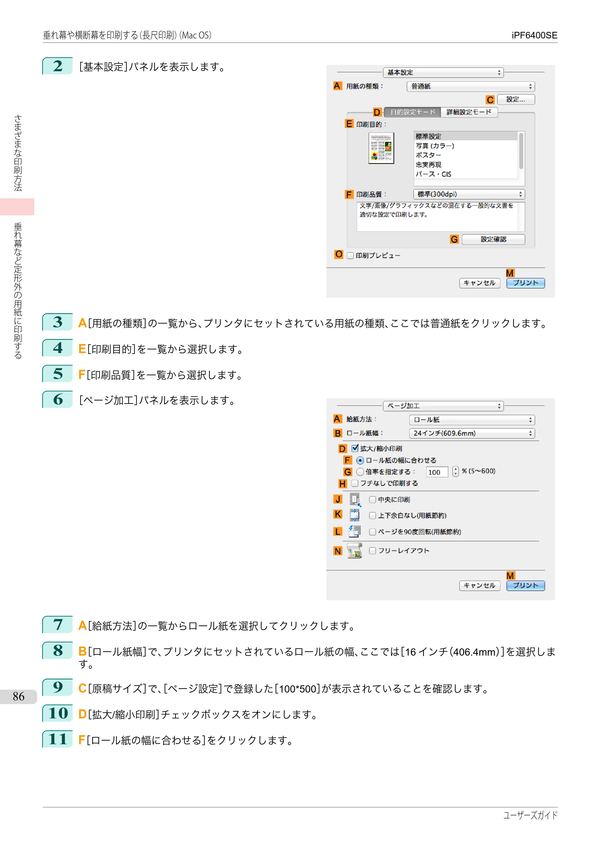 キヤノン iPF6400SE ユーザーズガイド（PDF：41.7MB） — 原本ページ — 86ページ