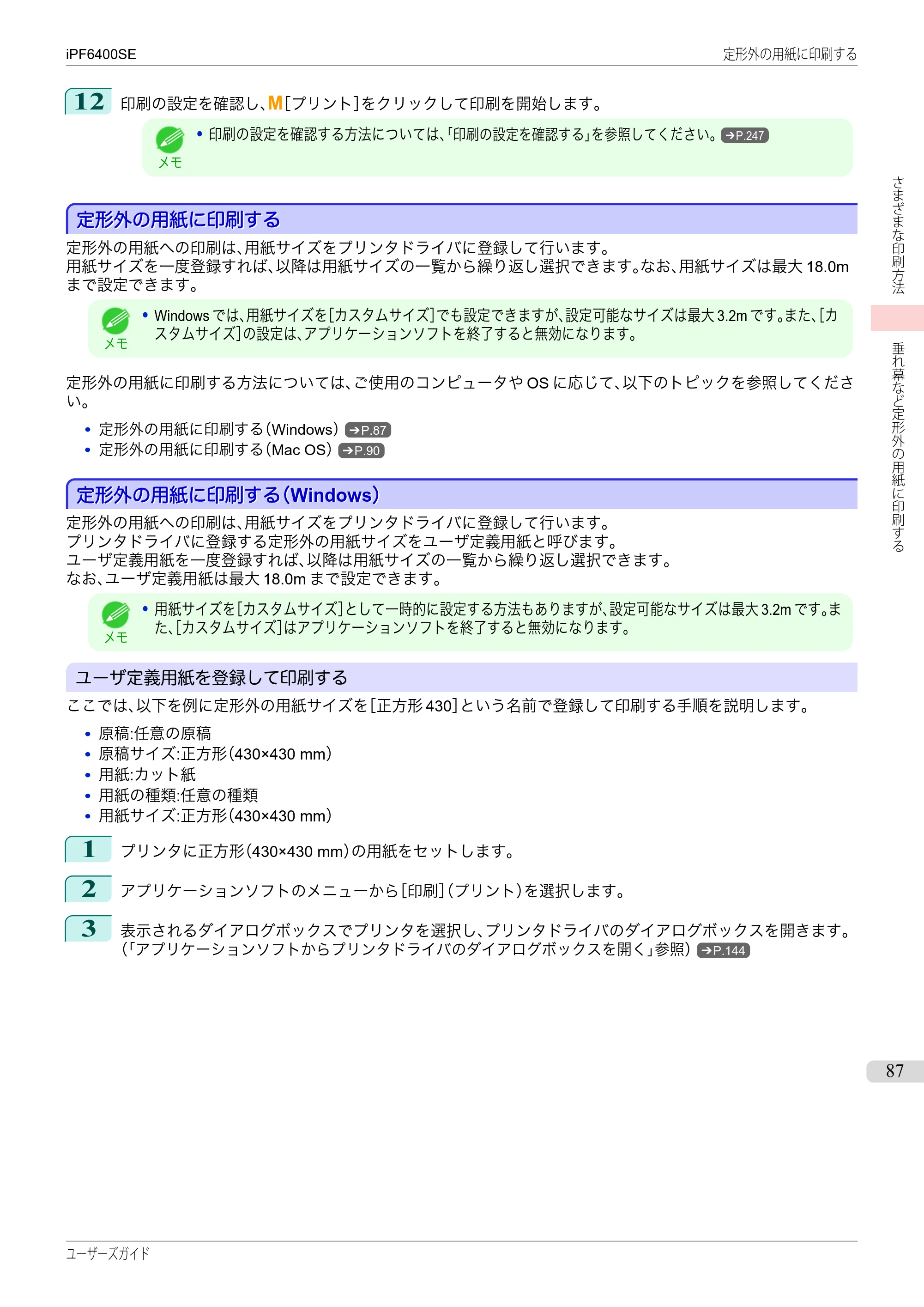 キヤノン iPF6400SE ユーザーズガイド（PDF：41.7MB） — 原本ページ — 87ページ