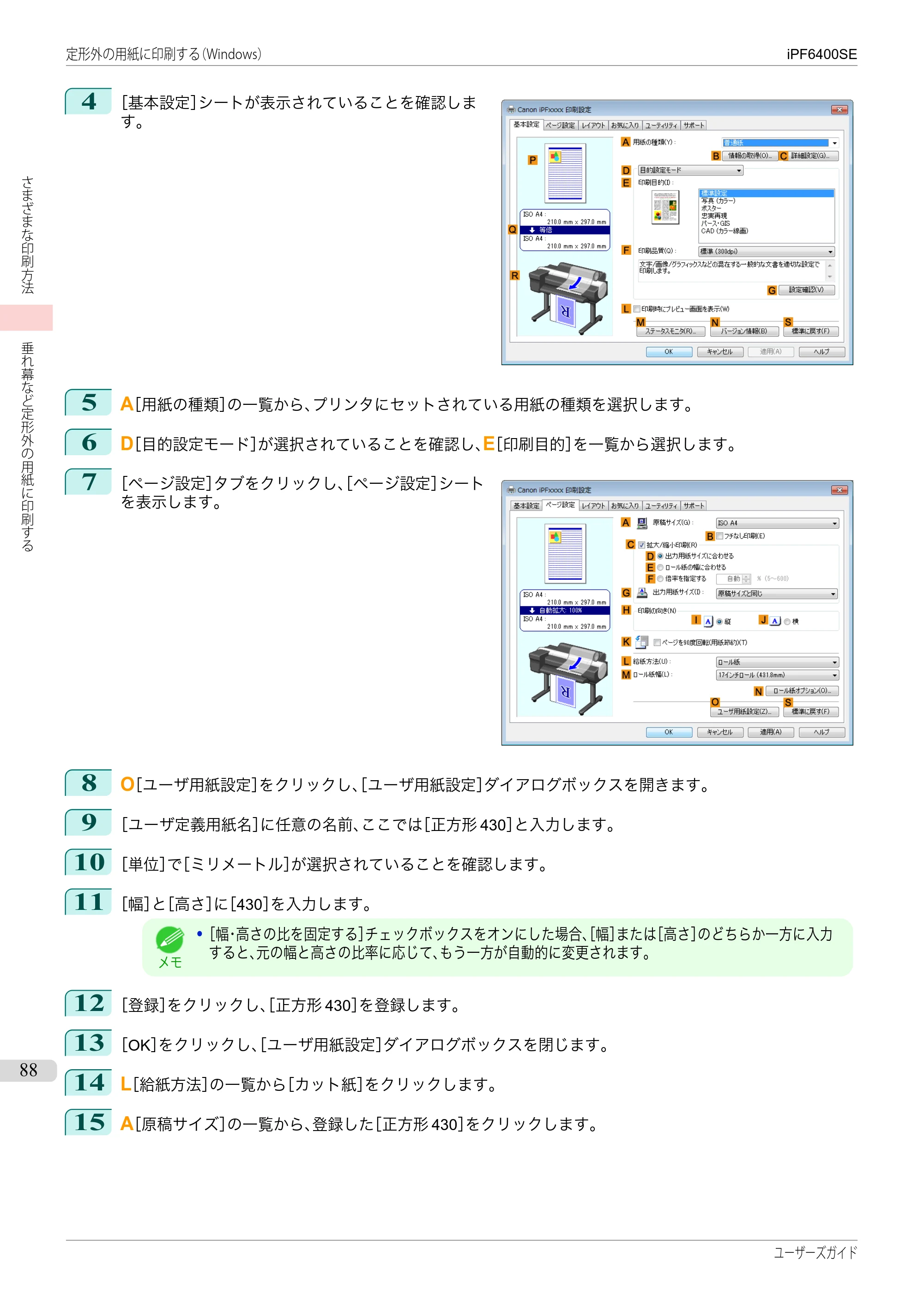 キヤノン iPF6400SE ユーザーズガイド（PDF：41.7MB） — 原本ページ — 88ページ