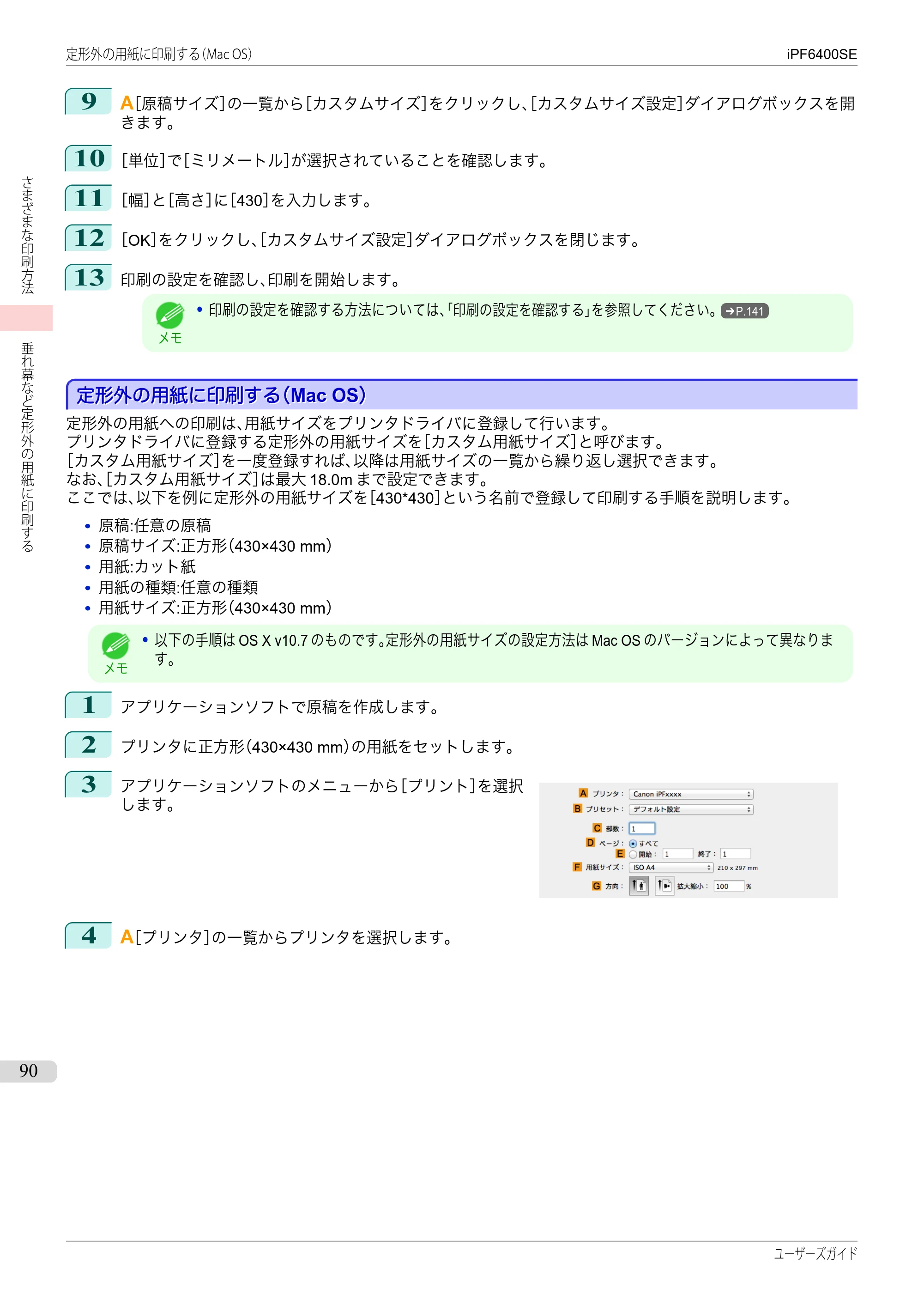 キヤノン iPF6400SE ユーザーズガイド（PDF：41.7MB） — 原本ページ — 90ページ