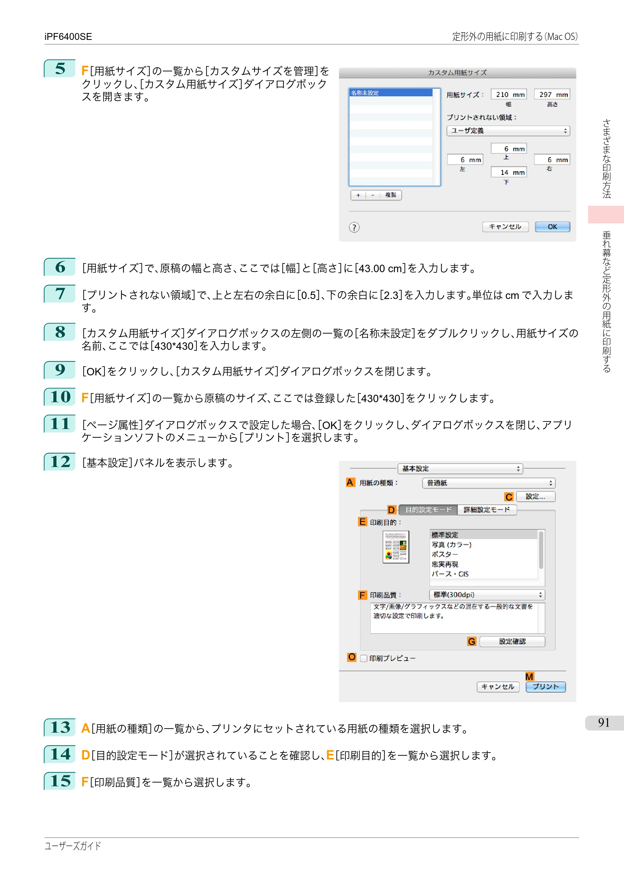 キヤノン iPF6400SE ユーザーズガイド（PDF：41.7MB） — 原本ページ — 91ページ