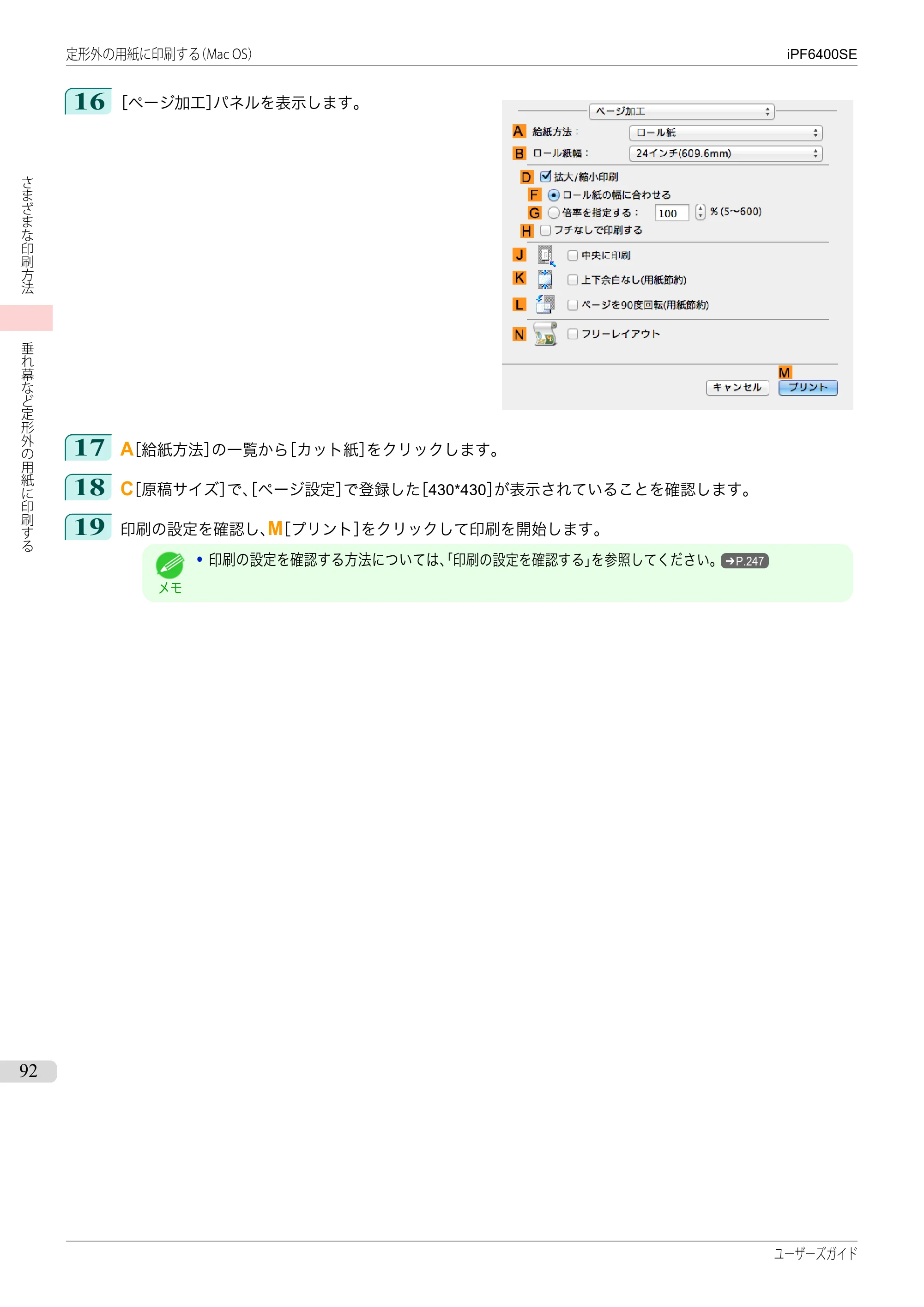 キヤノン iPF6400SE ユーザーズガイド（PDF：41.7MB） — 原本ページ — 92ページ