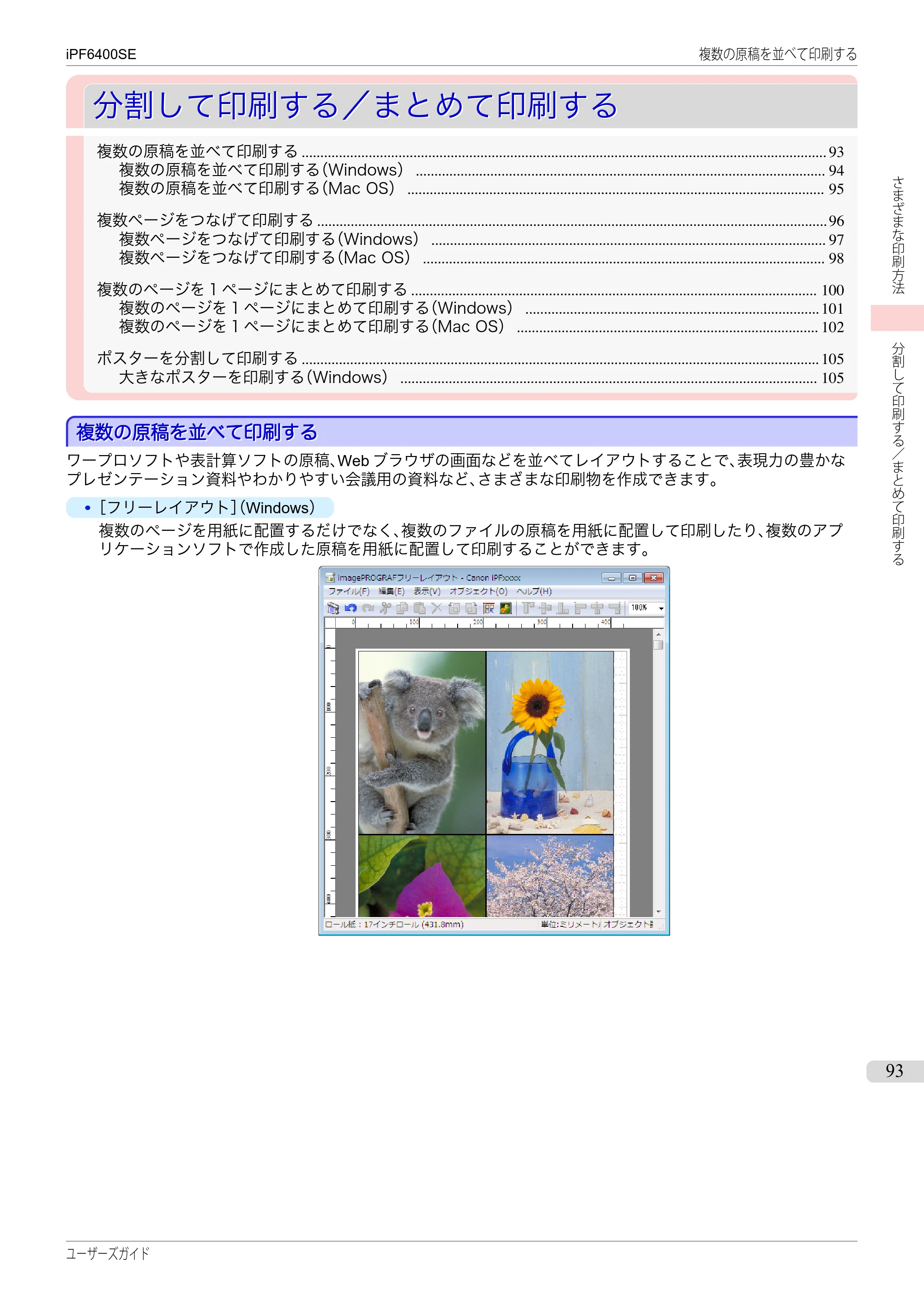 キヤノン iPF6400SE ユーザーズガイド（PDF：41.7MB） — 原本ページ — 93ページ