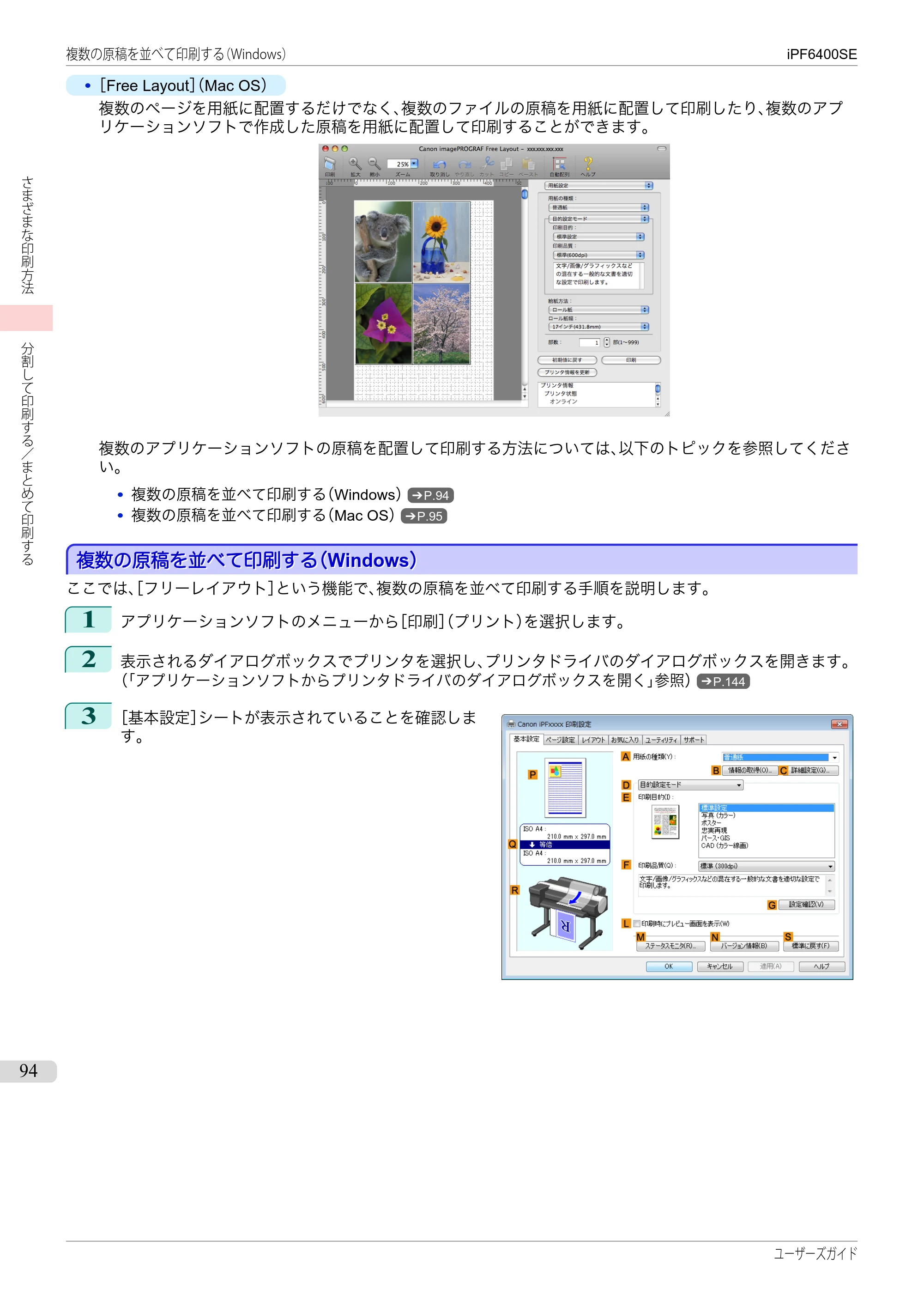 キヤノン iPF6400SE ユーザーズガイド（PDF：41.7MB） — 原本ページ — 94ページ
