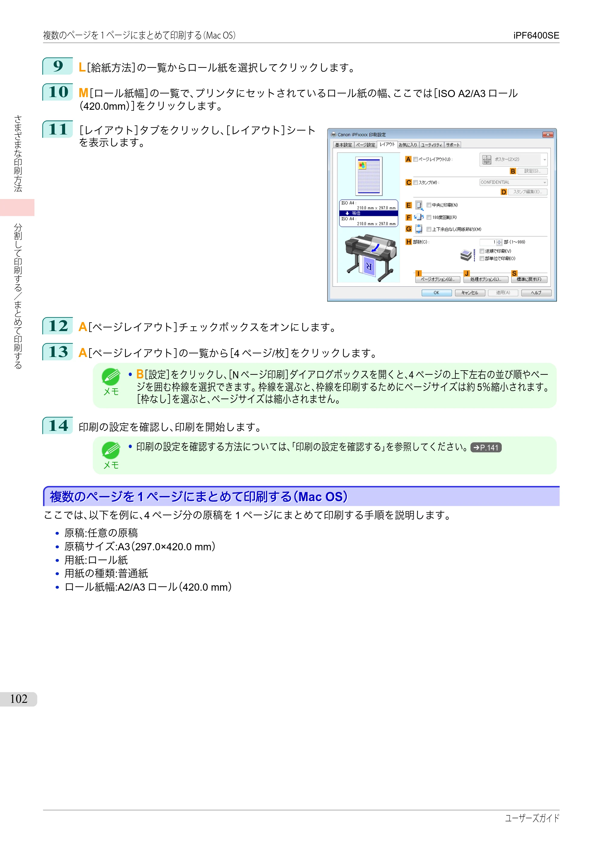 キヤノン iPF6400SE ユーザーズガイド（PDF：41.7MB） — 原本ページ — 102ページ