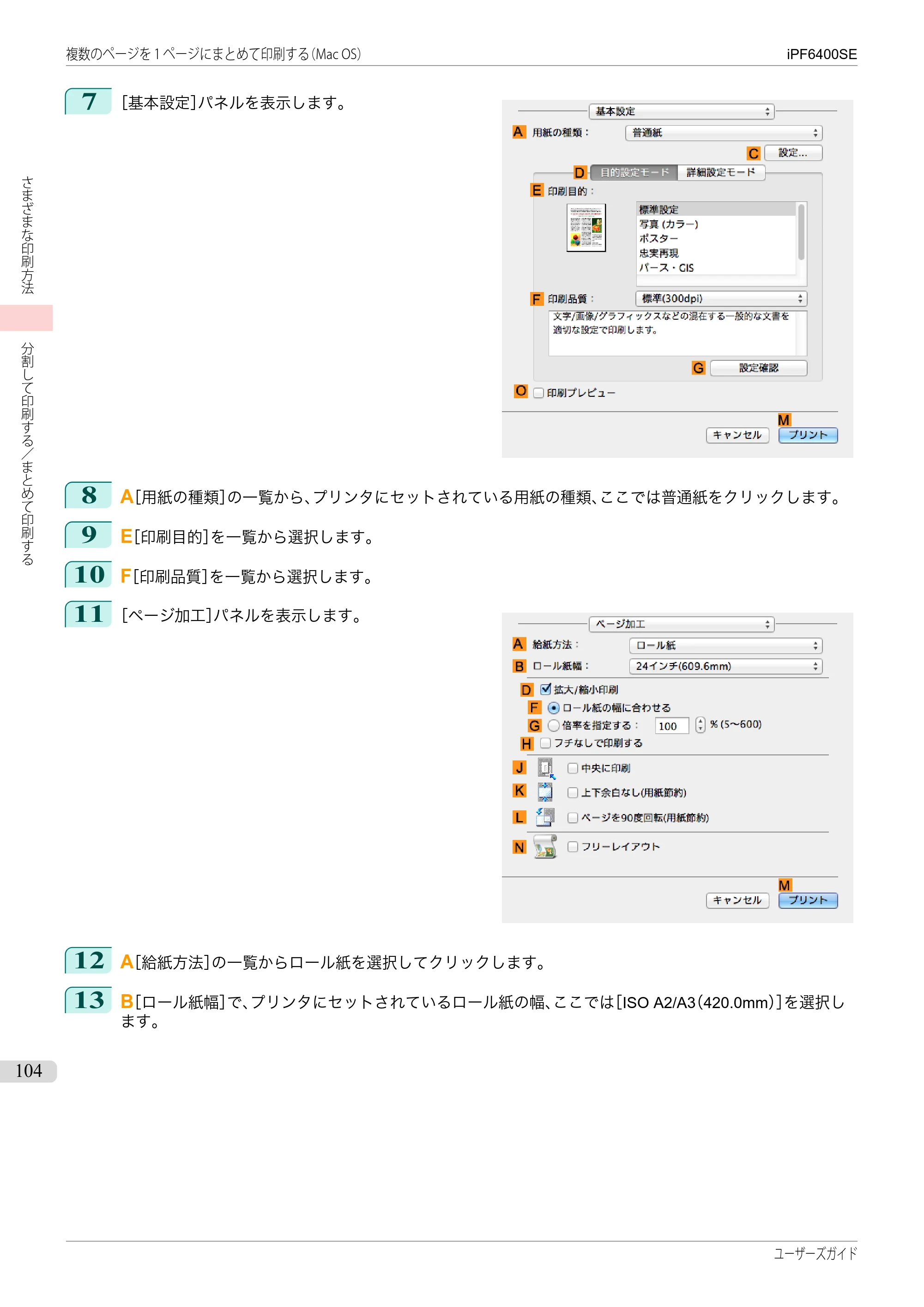 キヤノン iPF6400SE ユーザーズガイド（PDF：41.7MB） — 原本ページ — 104ページ
