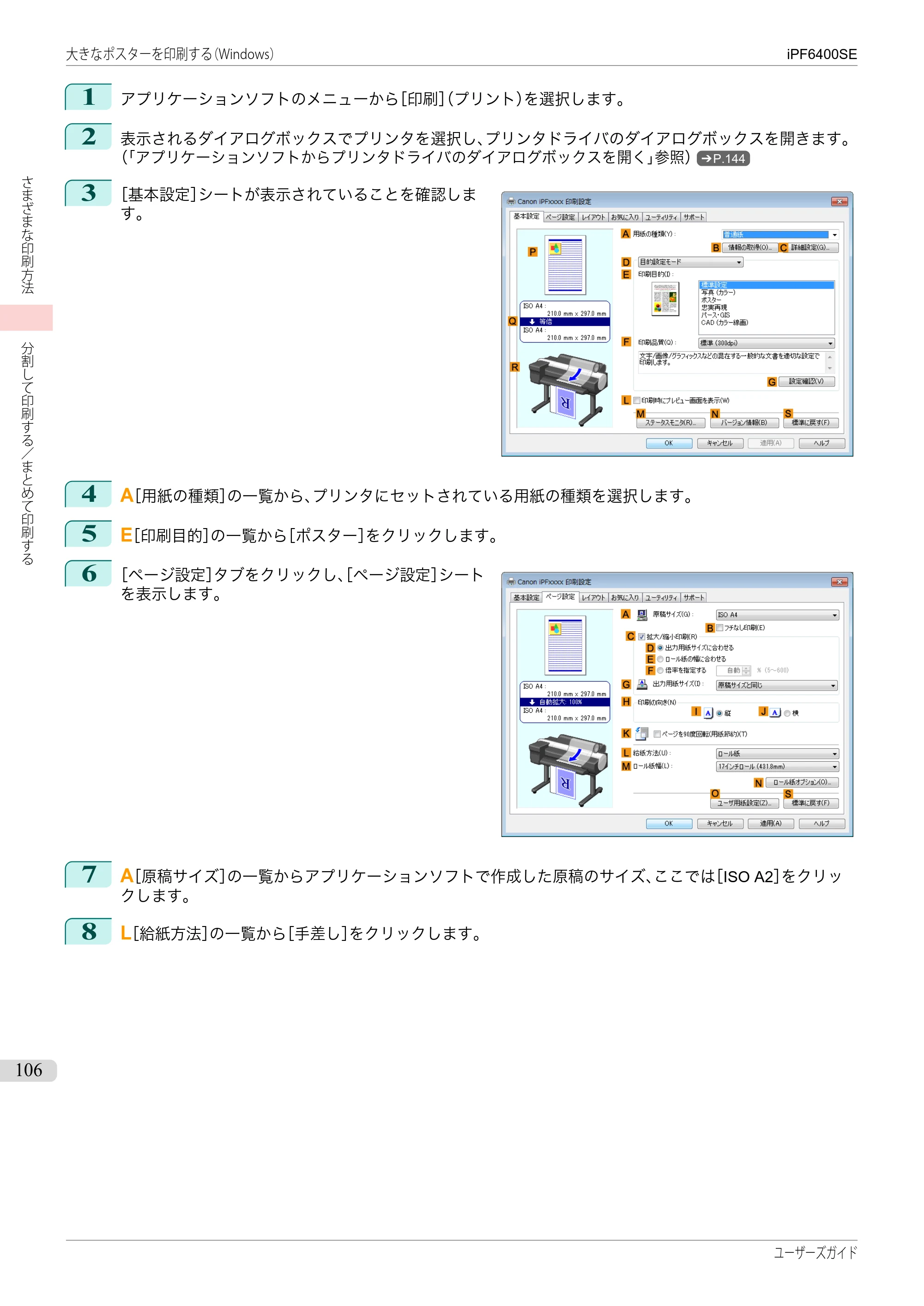 キヤノン iPF6400SE ユーザーズガイド（PDF：41.7MB） — 原本ページ — 106ページ