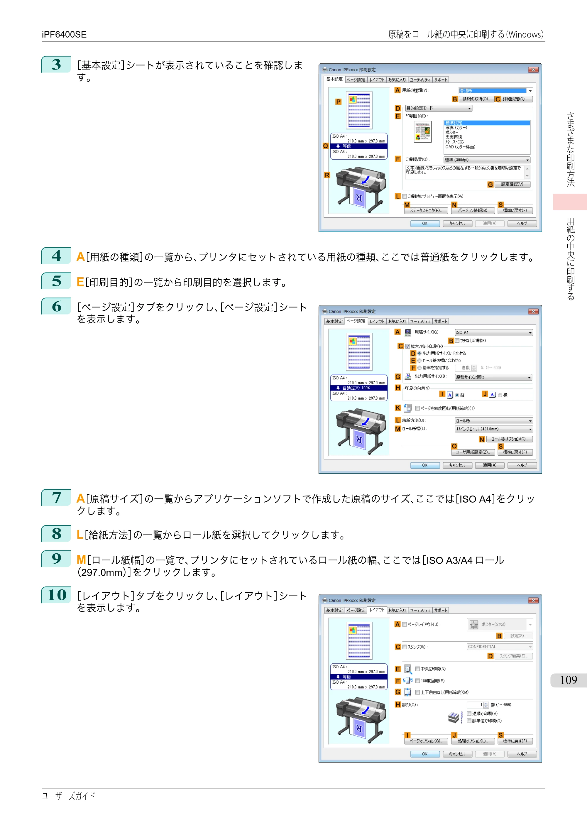 キヤノン iPF6400SE ユーザーズガイド（PDF：41.7MB） — 原本ページ — 109ページ