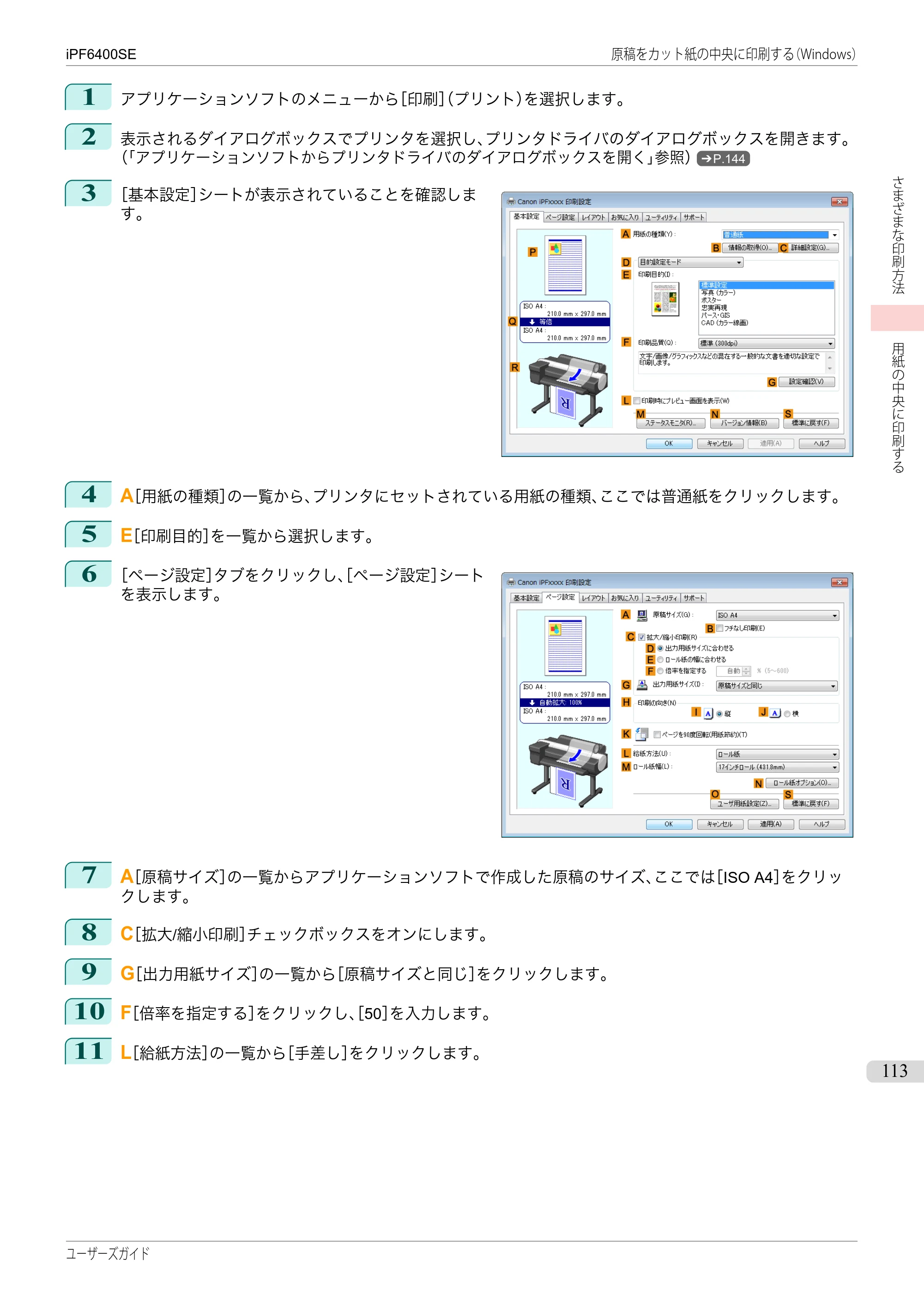 キヤノン iPF6400SE ユーザーズガイド（PDF：41.7MB） — 原本ページ — 113ページ