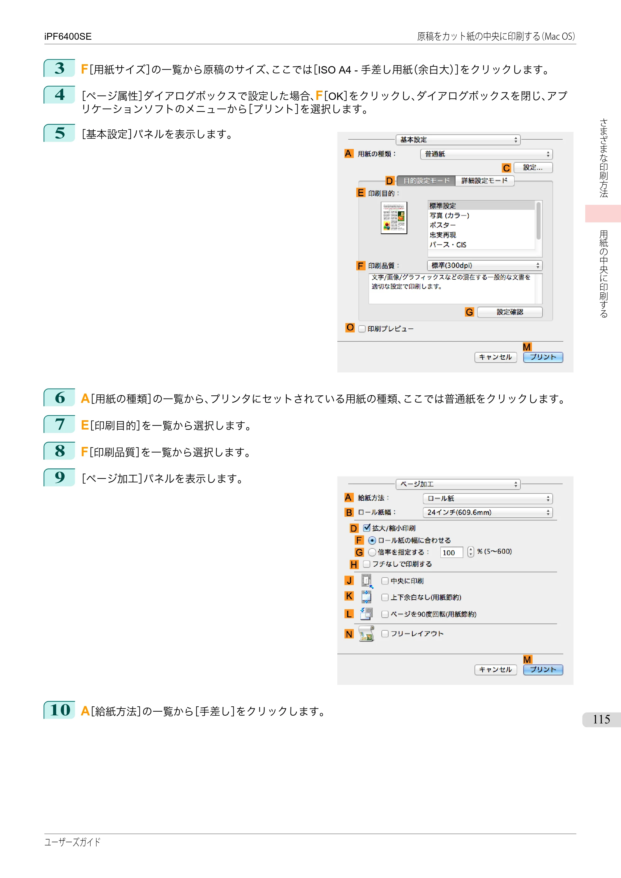 キヤノン iPF6400SE ユーザーズガイド（PDF：41.7MB） — 原本ページ — 115ページ